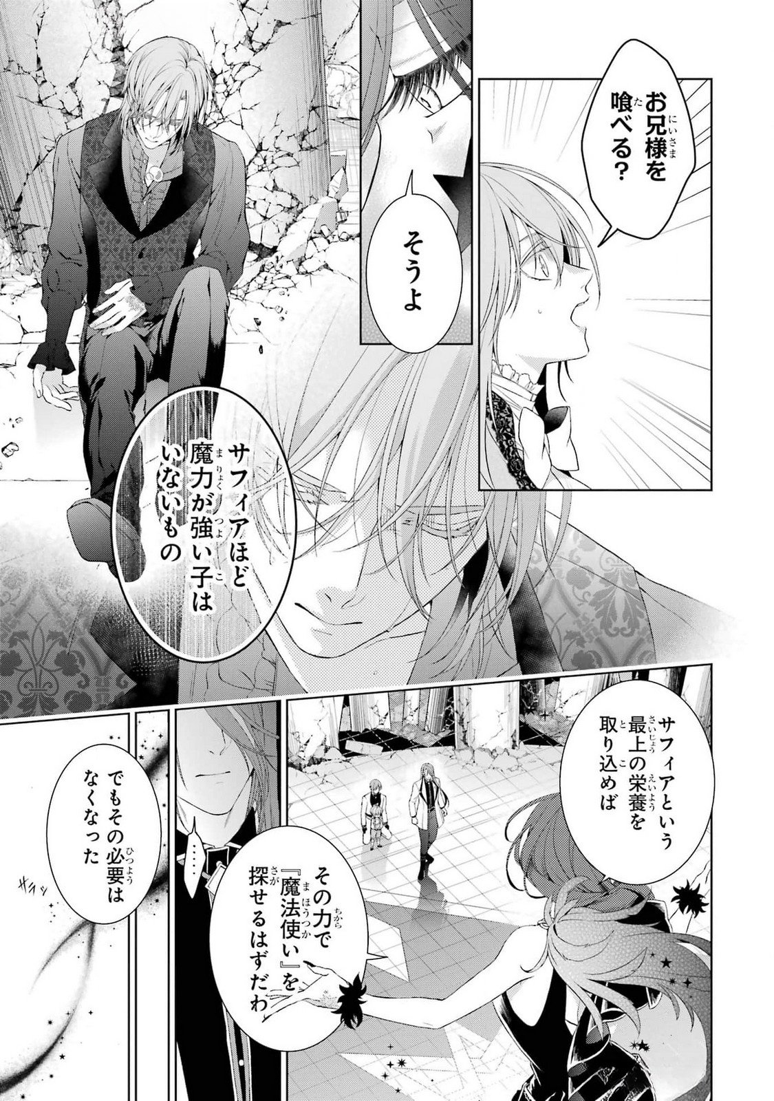Akuyaku Reijou wa Dekiai Route ni Hairimashita!? Chapter 19 31ページ