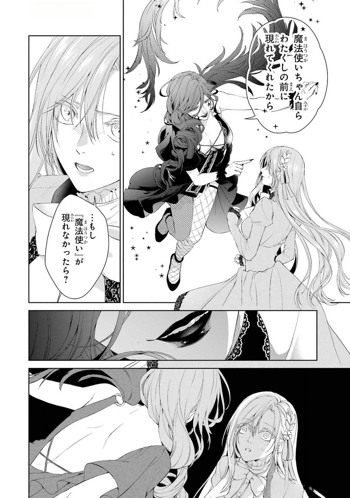 Akuyaku Reijou wa Dekiai Route ni Hairimashita!? Chapter 19 32ページ