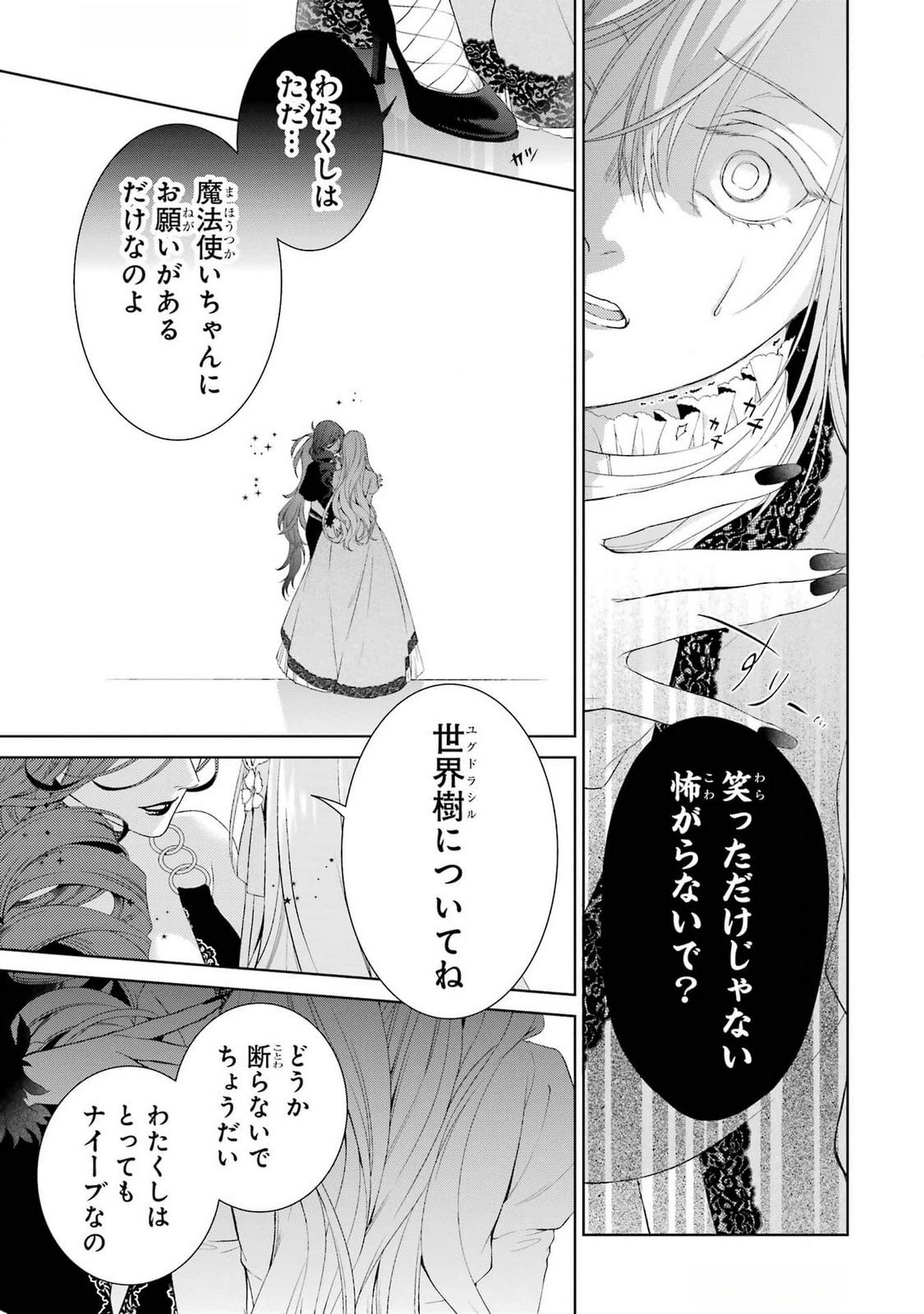 Akuyaku Reijou wa Dekiai Route ni Hairimashita!? Chapter 19 33ページ