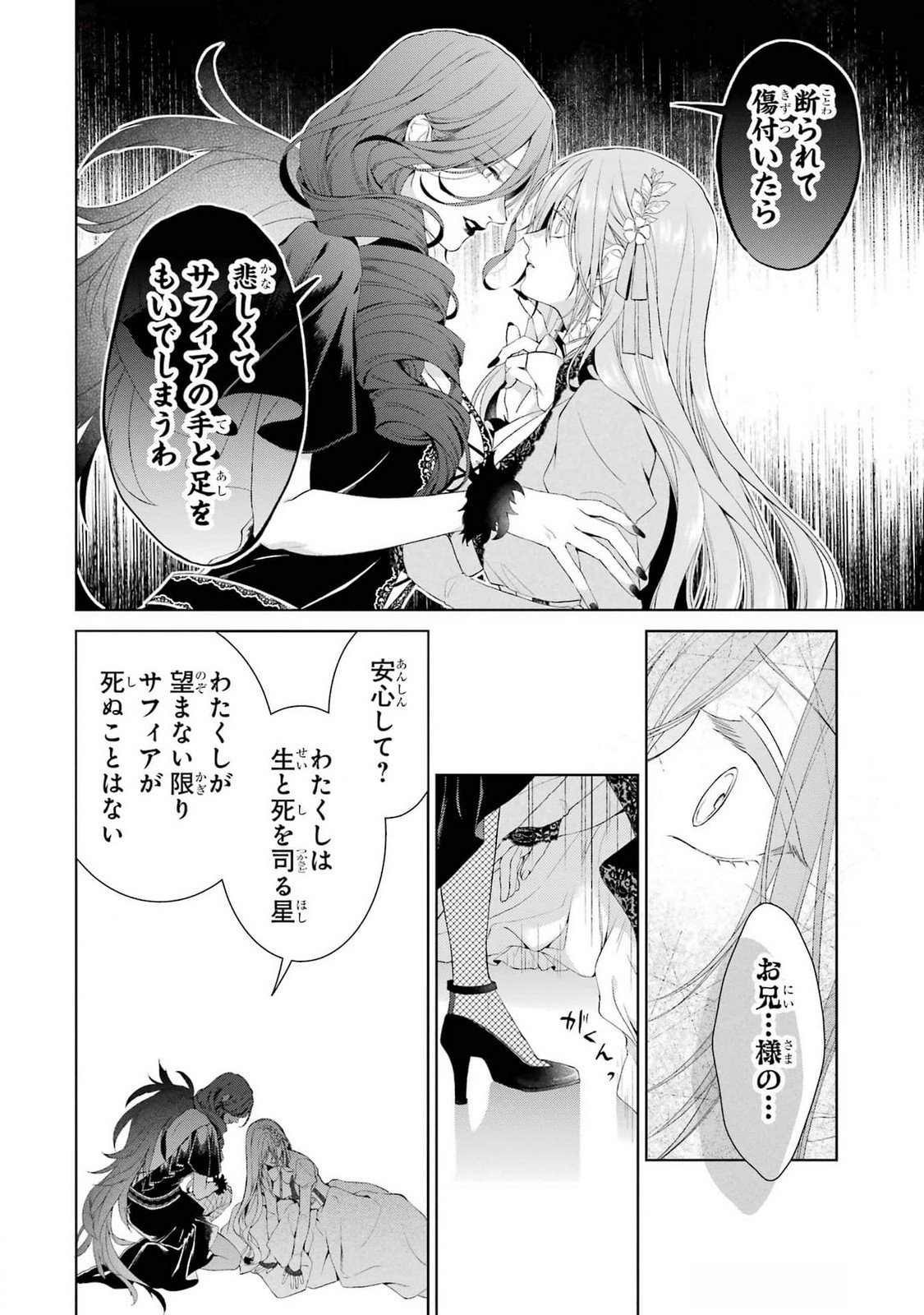 Akuyaku Reijou wa Dekiai Route ni Hairimashita!? Chapter 19 34ページ