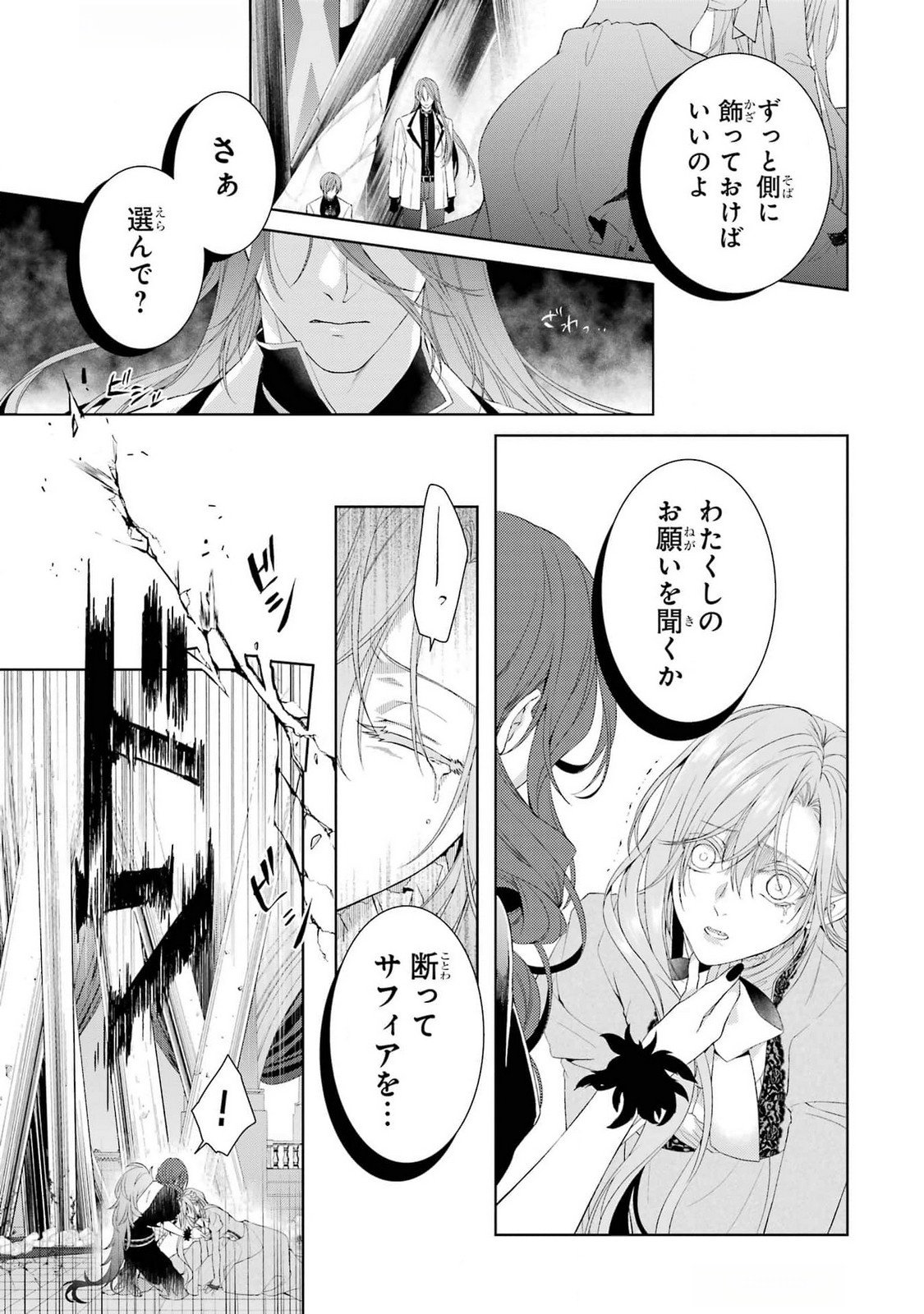 Akuyaku Reijou wa Dekiai Route ni Hairimashita!? Chapter 19 35ページ