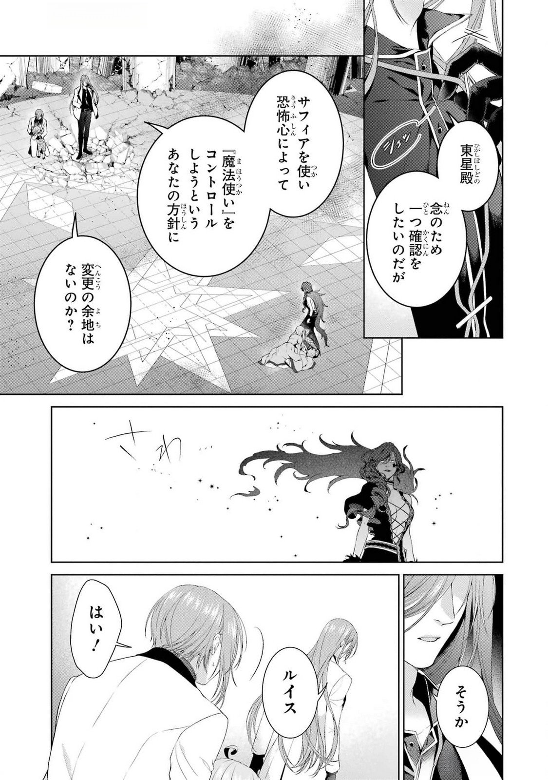 Akuyaku Reijou wa Dekiai Route ni Hairimashita!? Chapter 19 37ページ