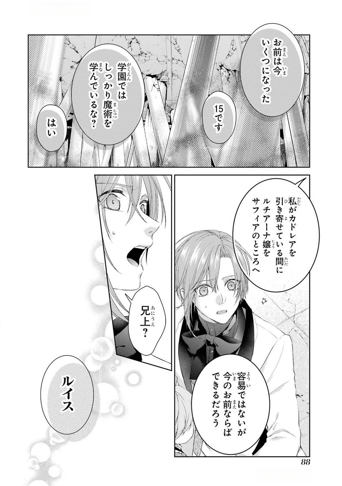 Akuyaku Reijou wa Dekiai Route ni Hairimashita!? Chapter 19 38ページ