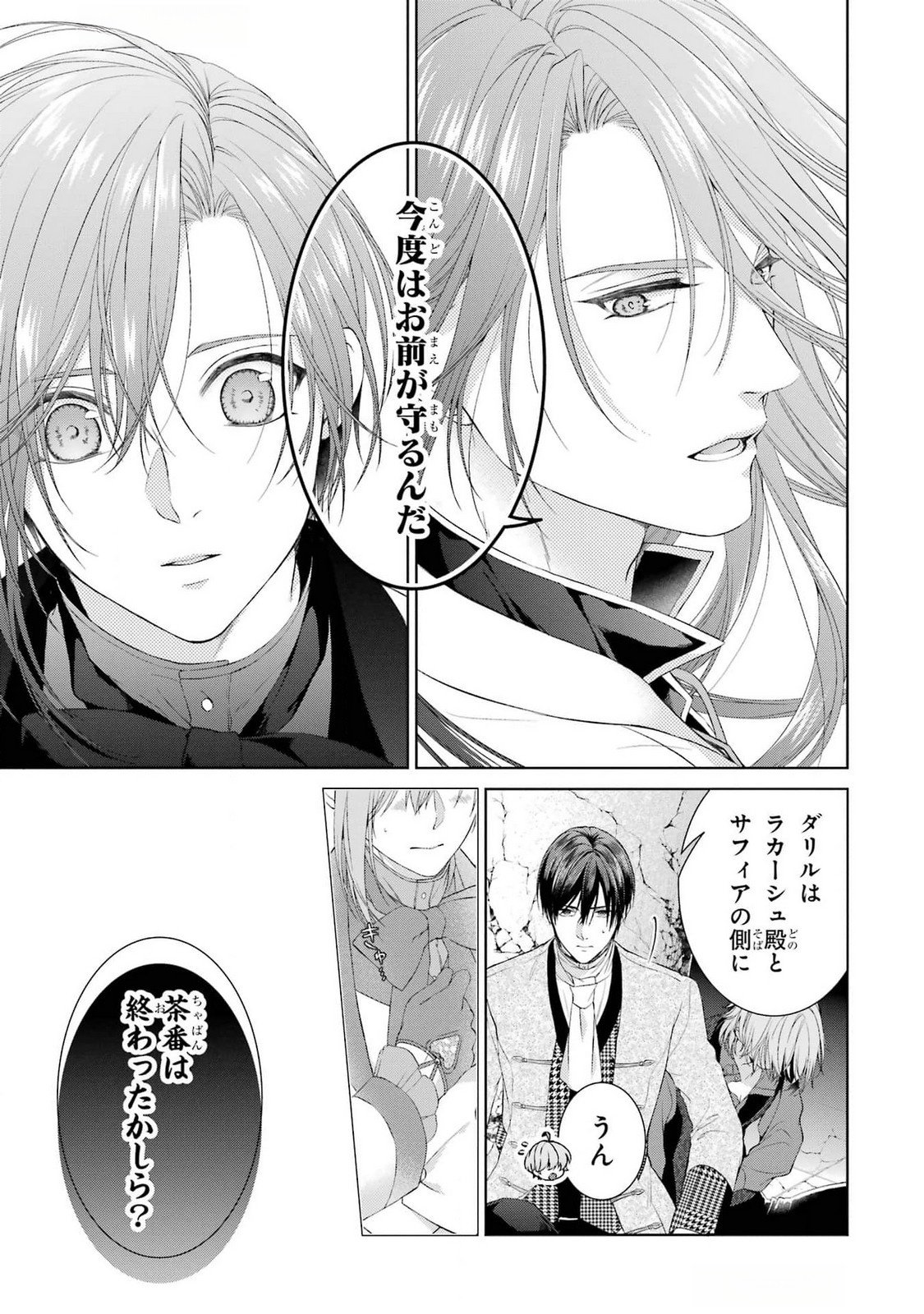 Akuyaku Reijou wa Dekiai Route ni Hairimashita!? Chapter 19 39ページ