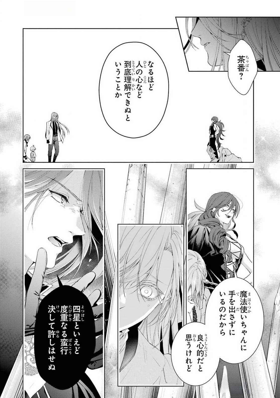 Akuyaku Reijou wa Dekiai Route ni Hairimashita!? Chapter 19 40ページ