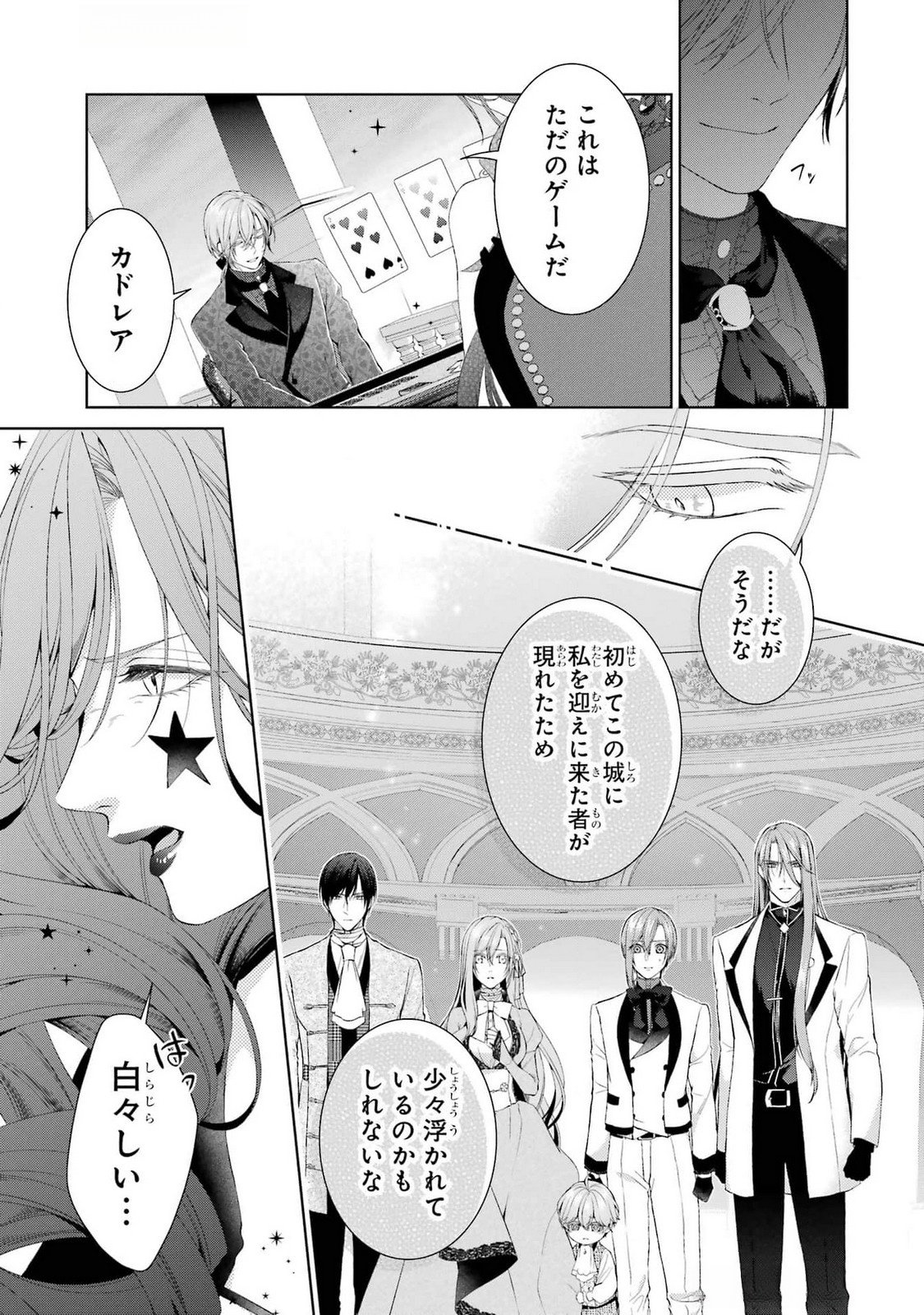 Akuyaku Reijou wa Dekiai Route ni Hairimashita!? Chapter 19 5ページ
