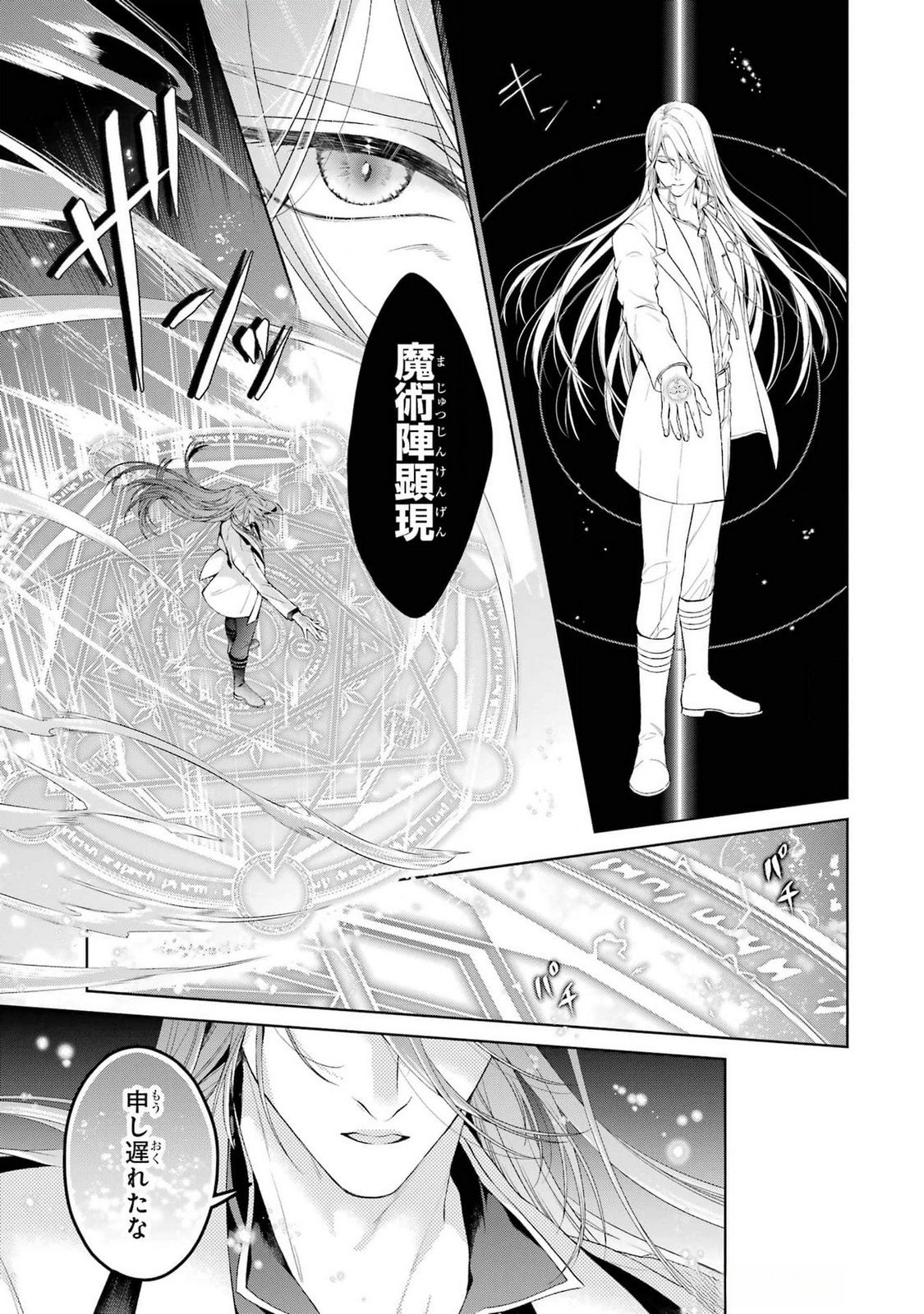 Akuyaku Reijou wa Dekiai Route ni Hairimashita!? Chapter 19 41ページ