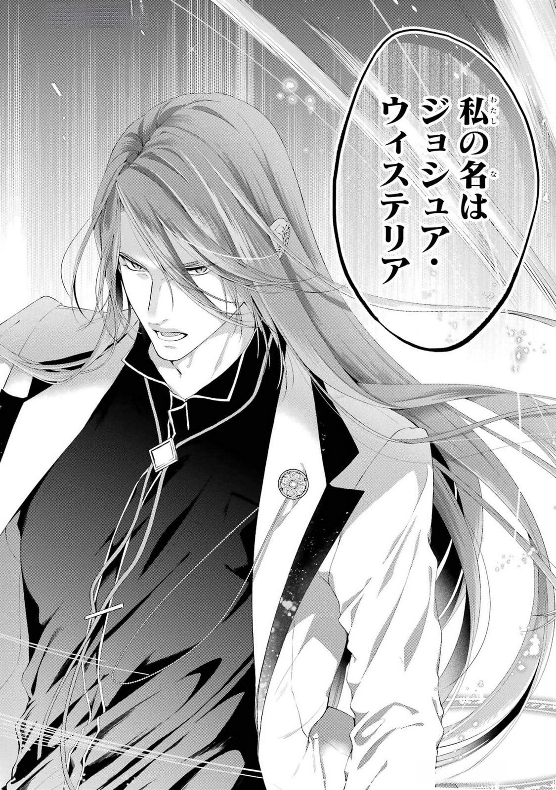 Akuyaku Reijou wa Dekiai Route ni Hairimashita!? Chapter 19 42ページ