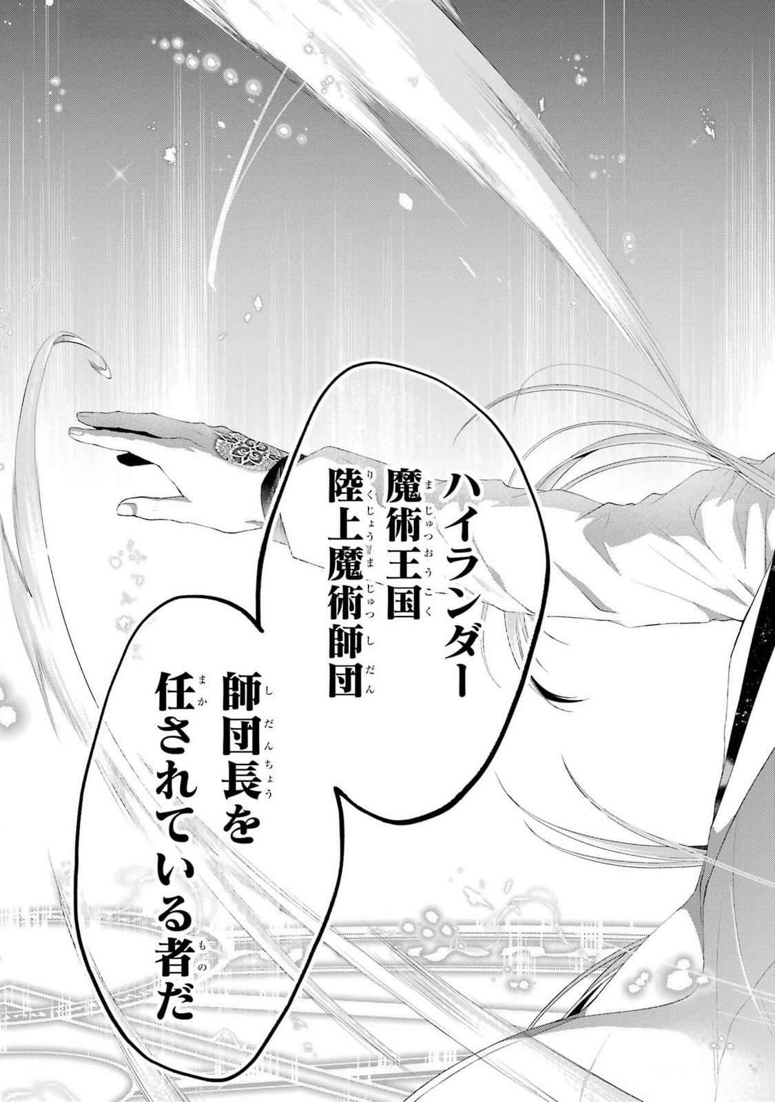 Akuyaku Reijou wa Dekiai Route ni Hairimashita!? Chapter 19 43ページ