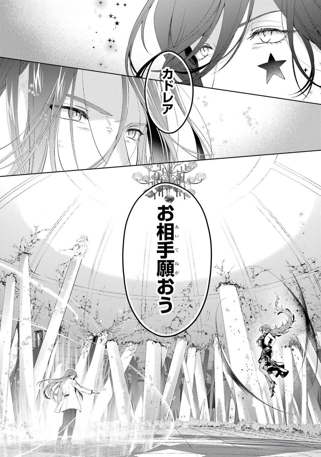 Akuyaku Reijou wa Dekiai Route ni Hairimashita!? Chapter 19 44ページ