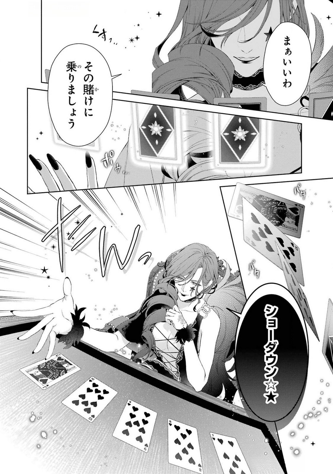 Akuyaku Reijou wa Dekiai Route ni Hairimashita!? Chapter 19 6ページ