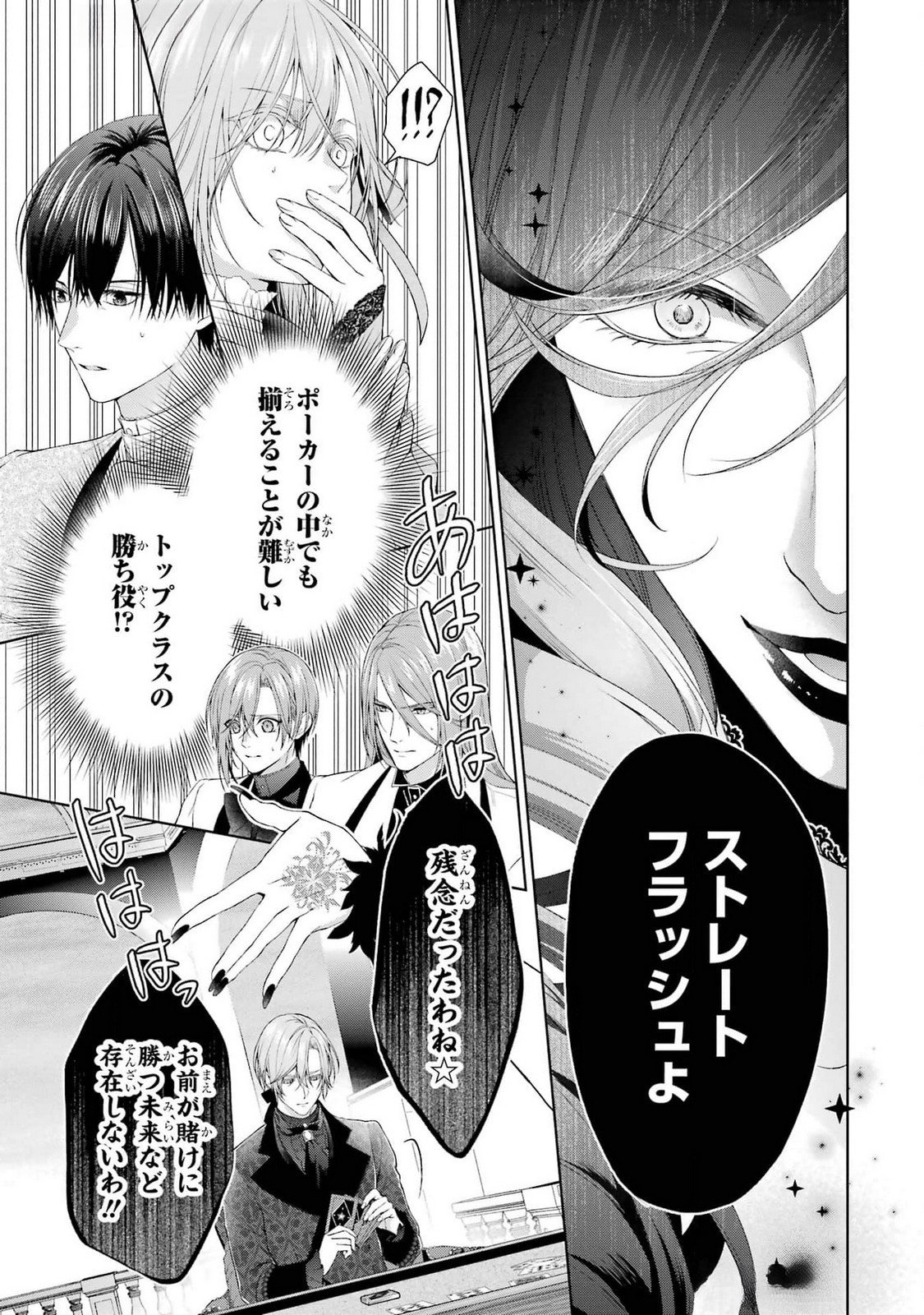 Akuyaku Reijou wa Dekiai Route ni Hairimashita!? Chapter 19 7ページ