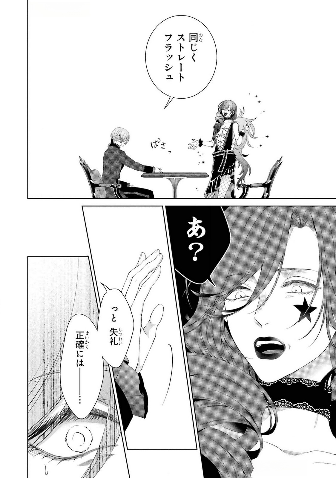 Akuyaku Reijou wa Dekiai Route ni Hairimashita!? Chapter 19 8ページ