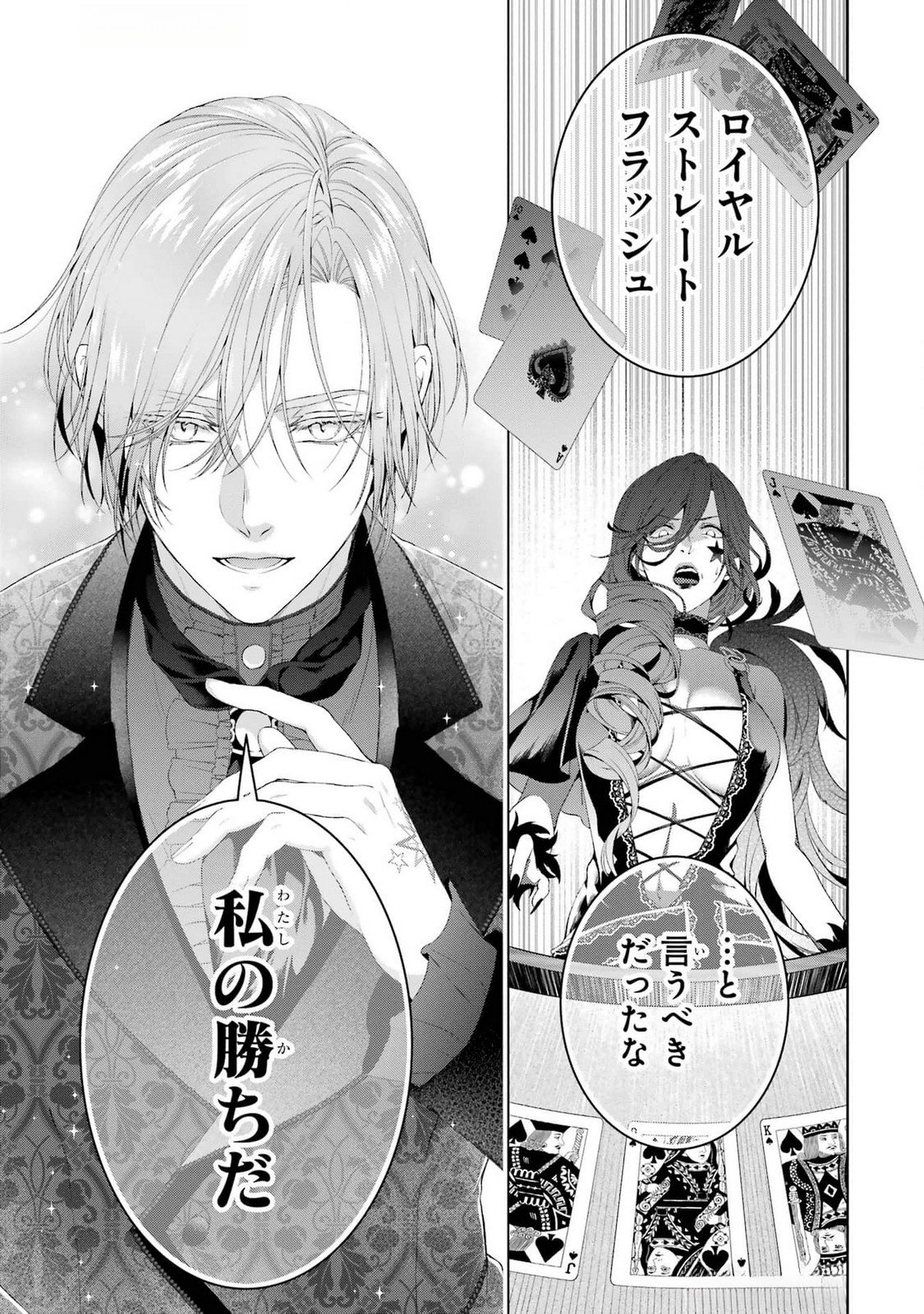 Akuyaku Reijou wa Dekiai Route ni Hairimashita!? Chapter 19 9ページ