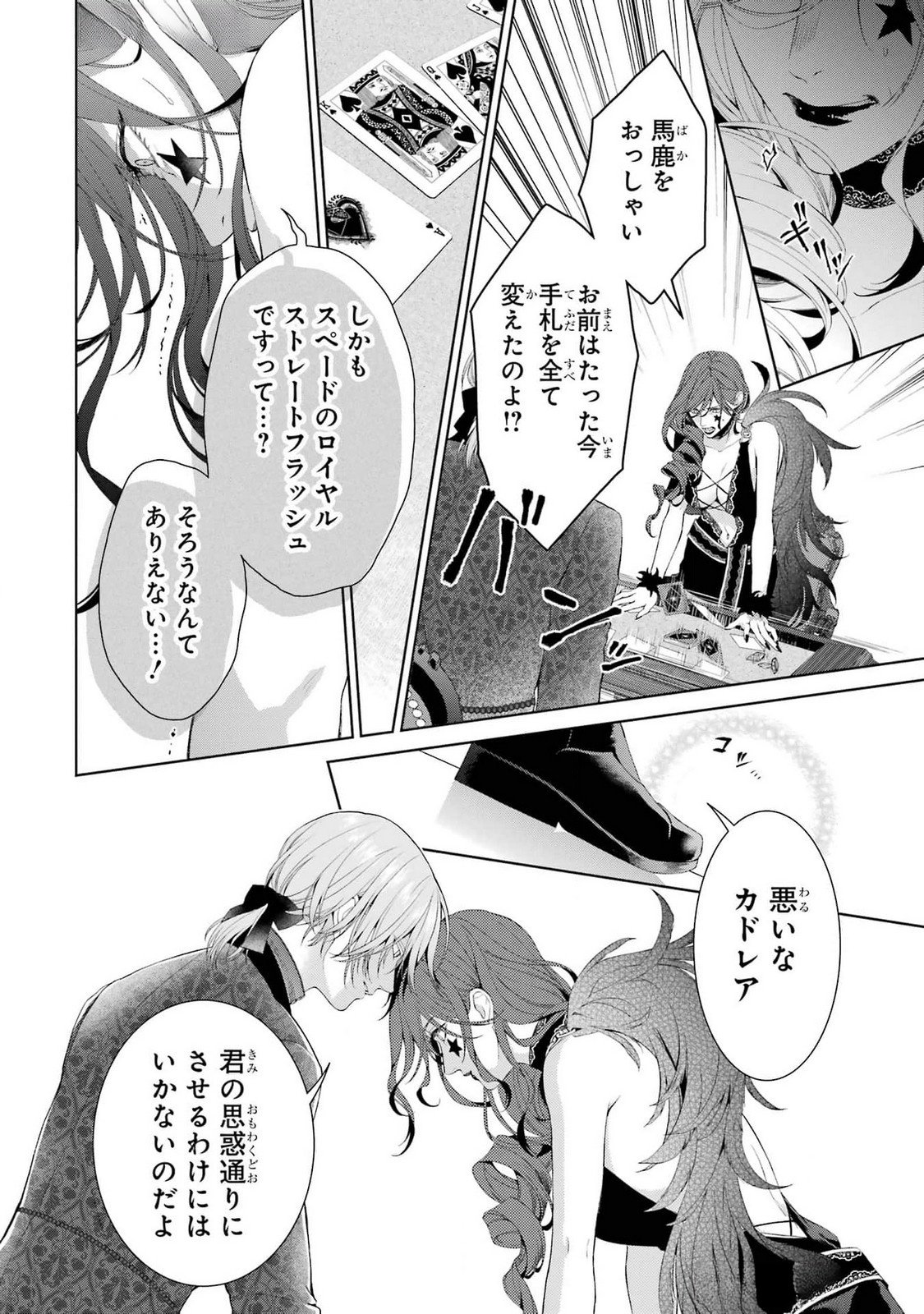 Akuyaku Reijou wa Dekiai Route ni Hairimashita!? Chapter 19 10ページ