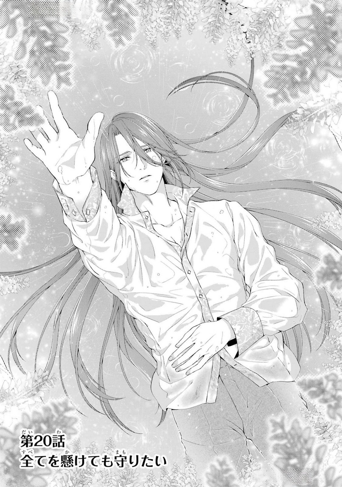 Akuyaku Reijou wa Dekiai Route ni Hairimashita!? Chapter 20 1ページ