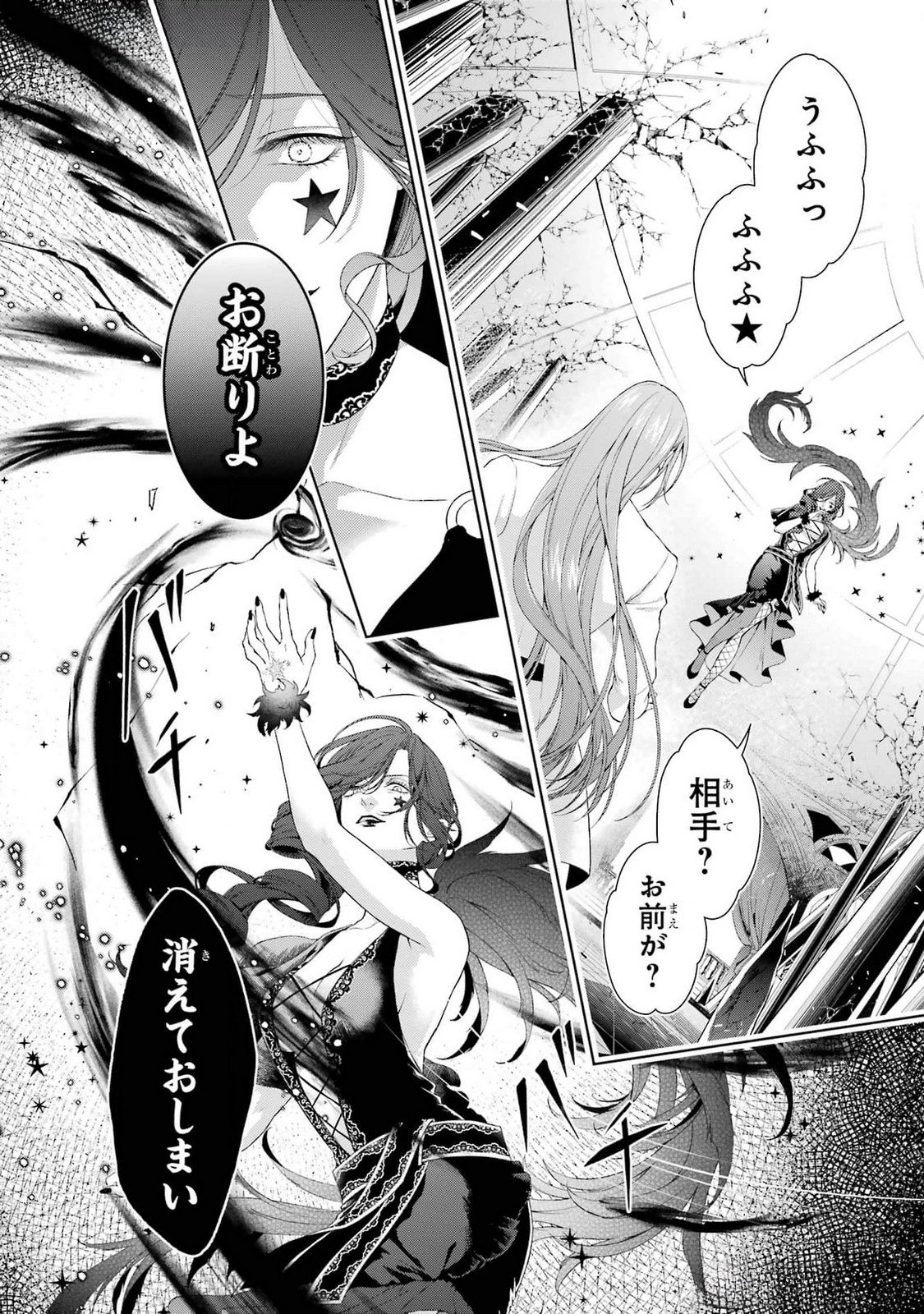 Akuyaku Reijou wa Dekiai Route ni Hairimashita!? Chapter 20 2ページ