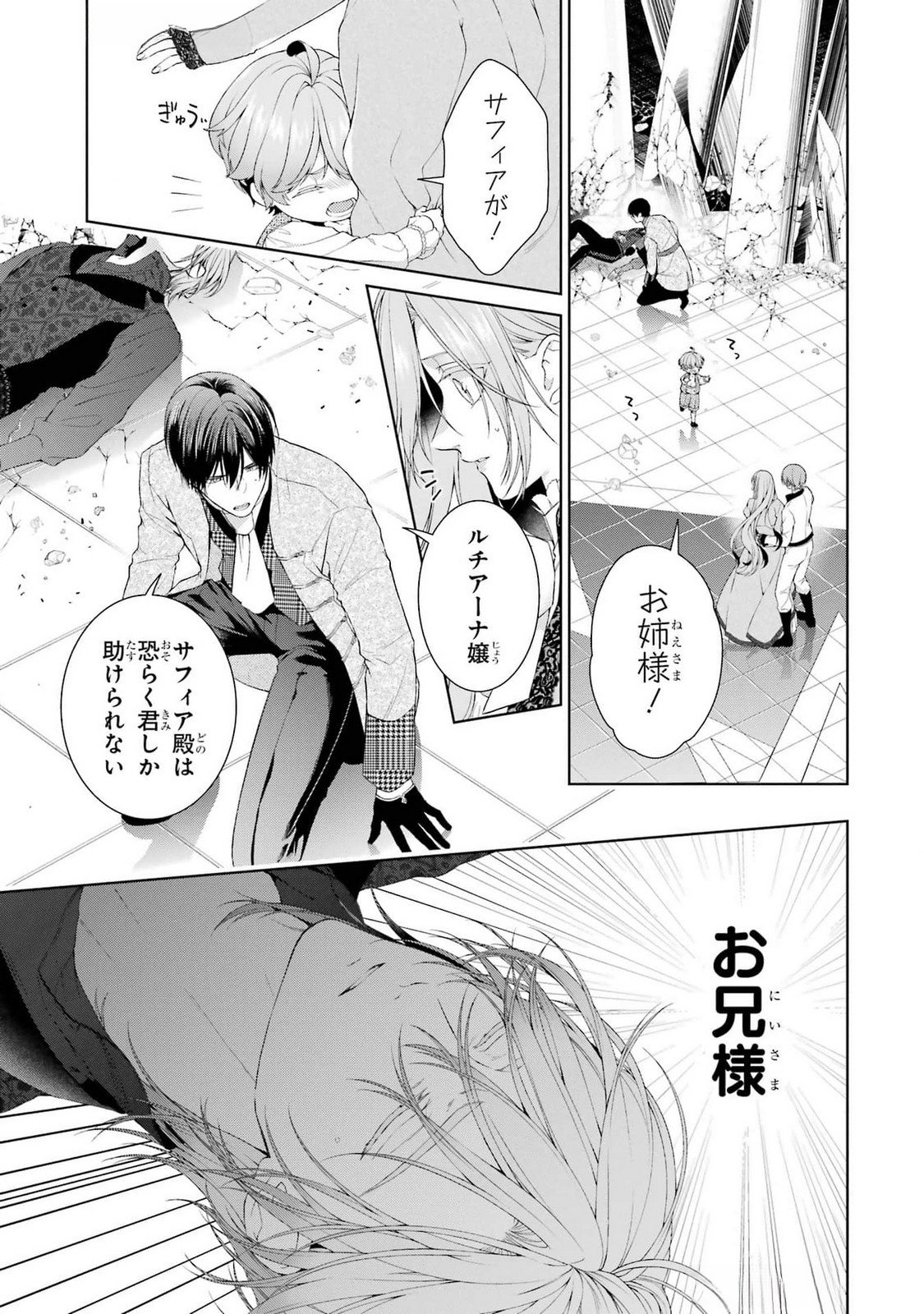 Akuyaku Reijou wa Dekiai Route ni Hairimashita!? Chapter 20 11ページ