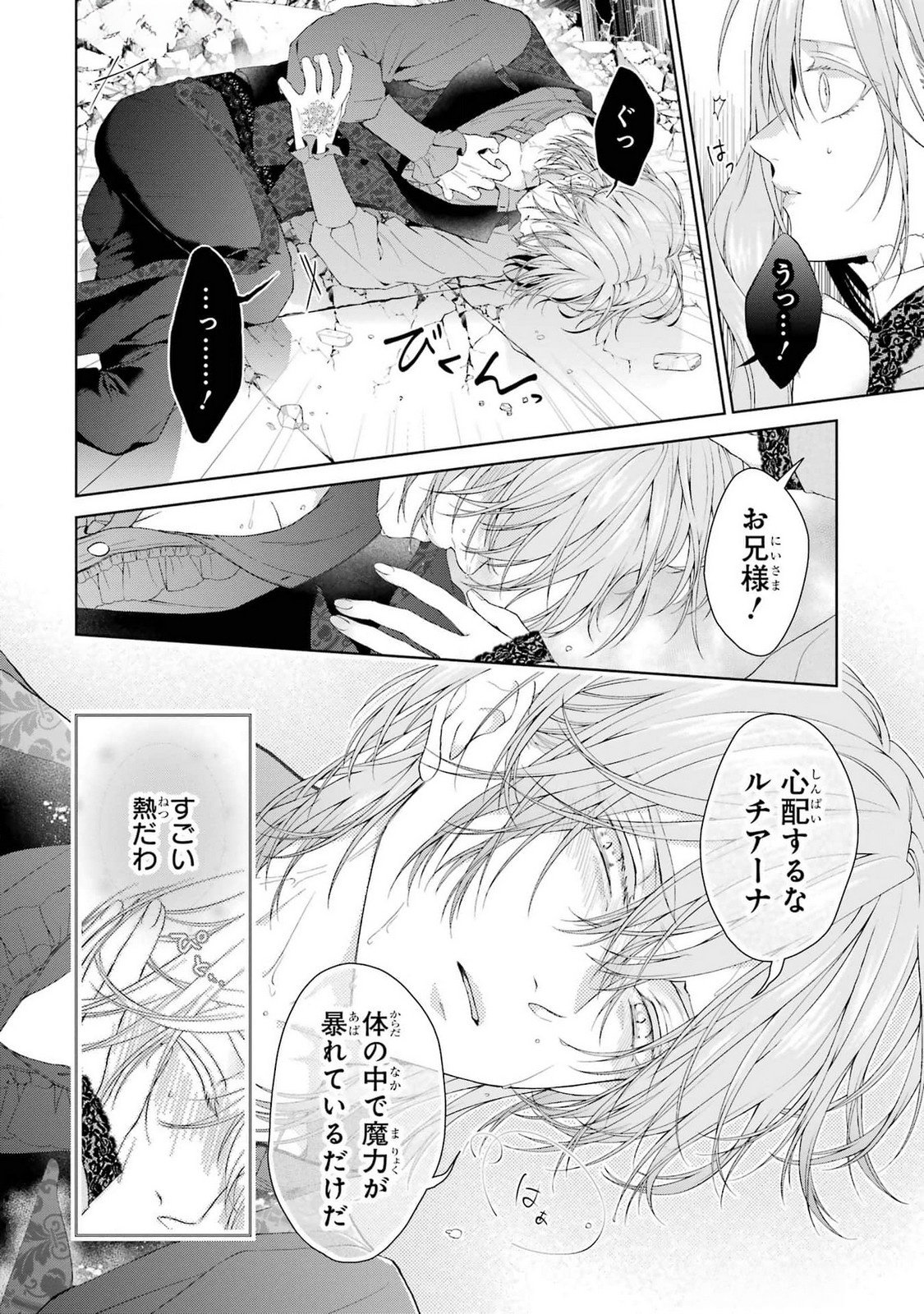 Akuyaku Reijou wa Dekiai Route ni Hairimashita!? Chapter 20 12ページ