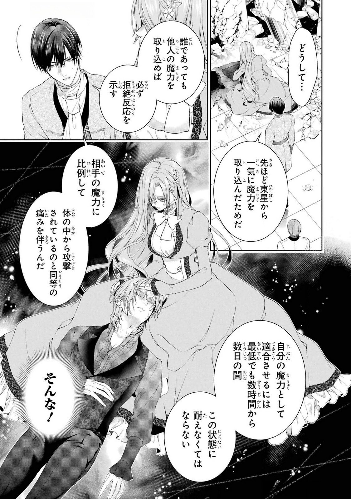 Akuyaku Reijou wa Dekiai Route ni Hairimashita!? Chapter 20 13ページ
