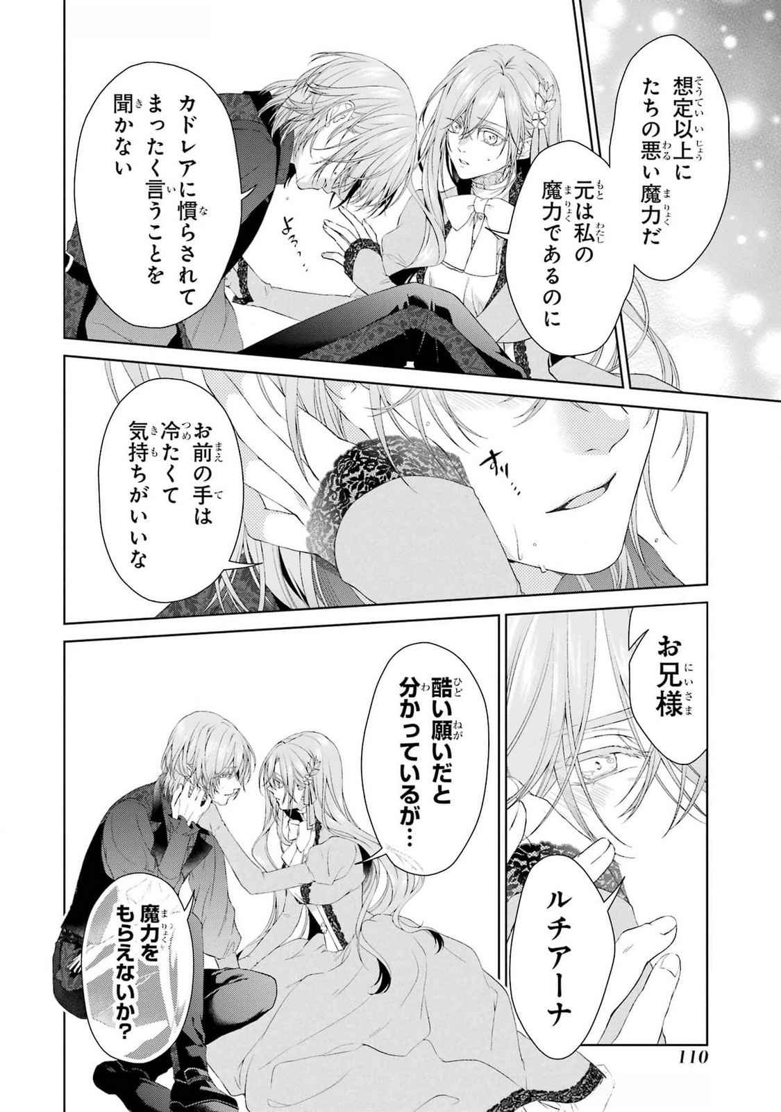 Akuyaku Reijou wa Dekiai Route ni Hairimashita!? Chapter 20 14ページ