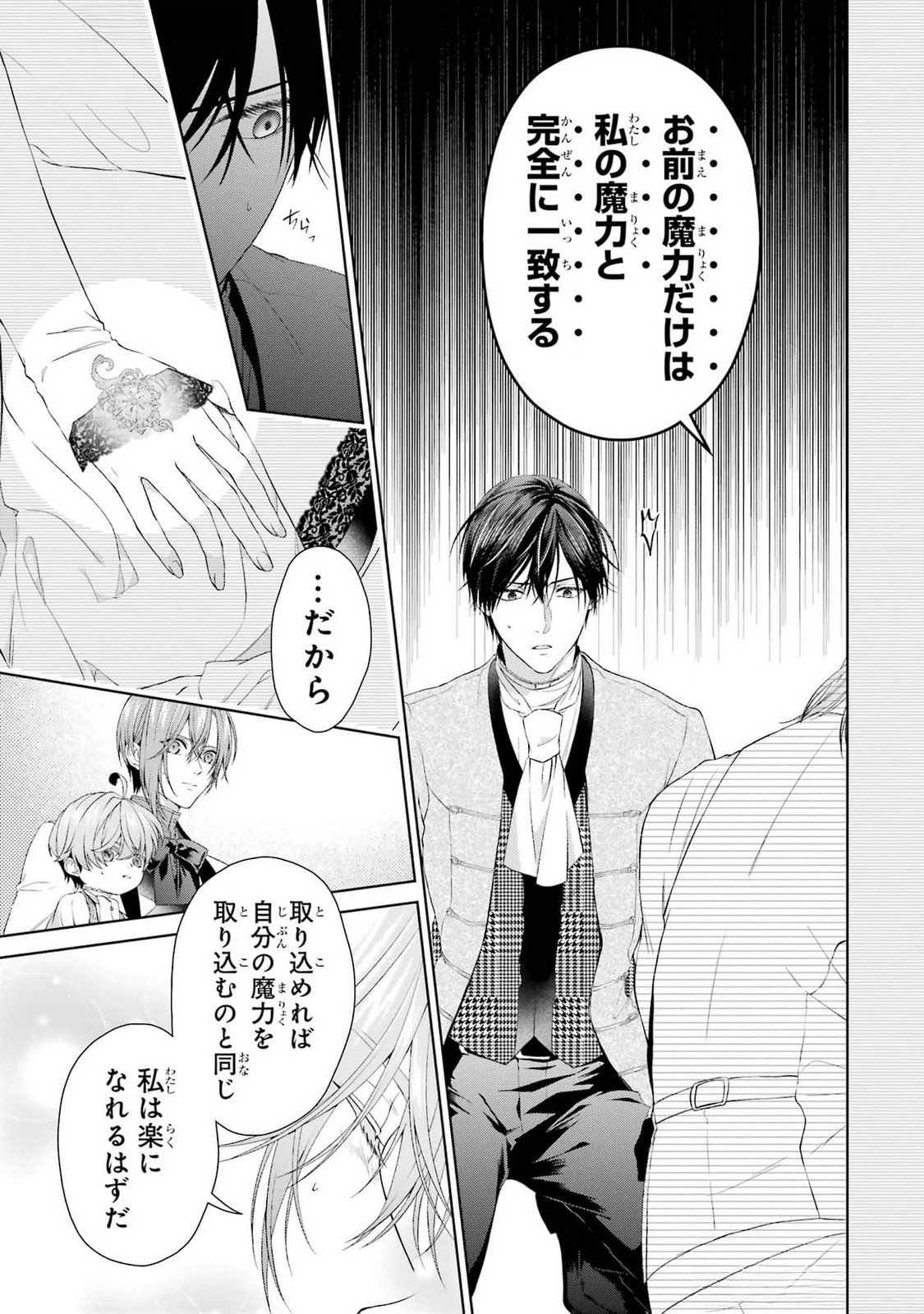 Akuyaku Reijou wa Dekiai Route ni Hairimashita!? Chapter 20 15ページ