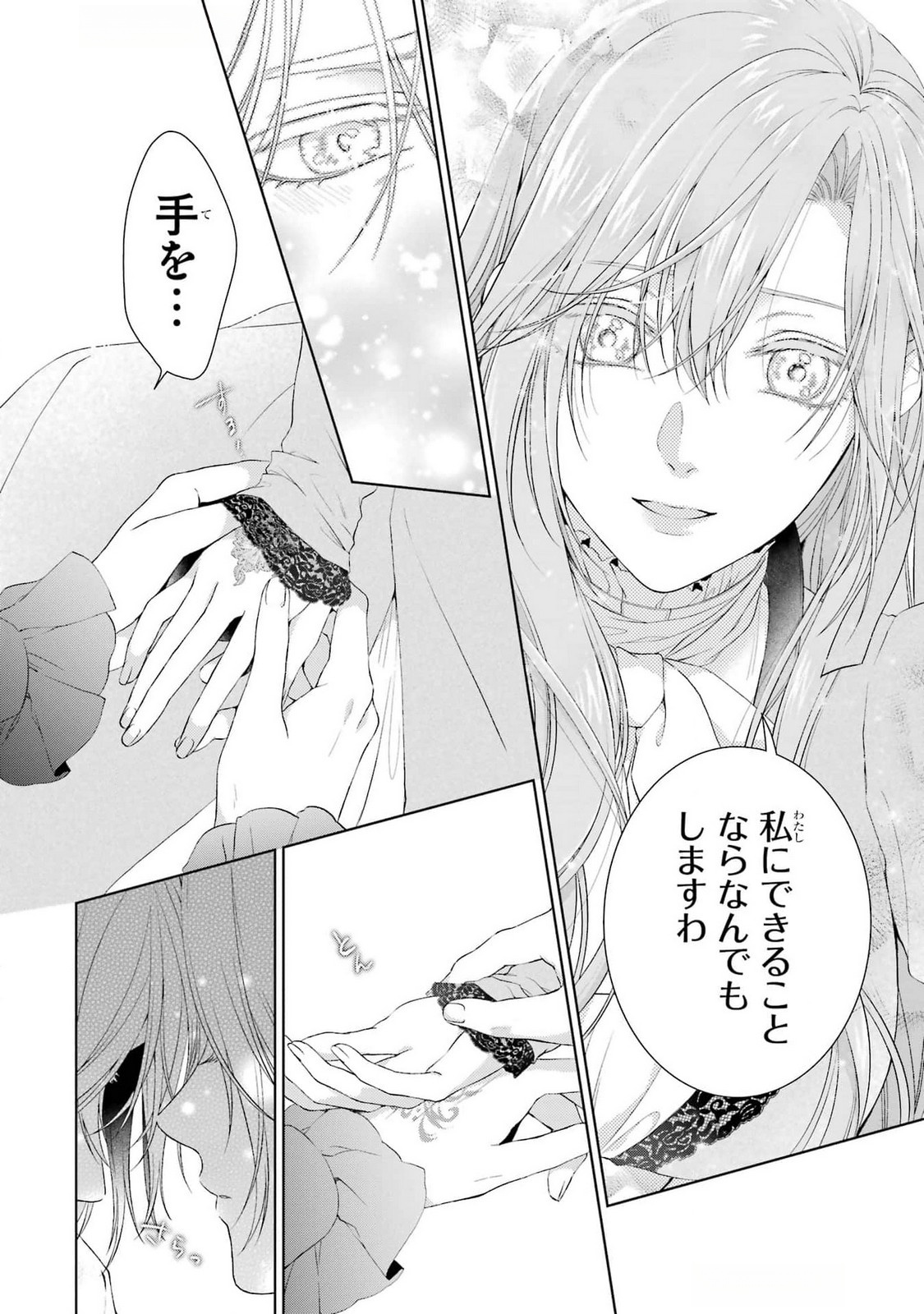 Akuyaku Reijou wa Dekiai Route ni Hairimashita!? Chapter 20 16ページ