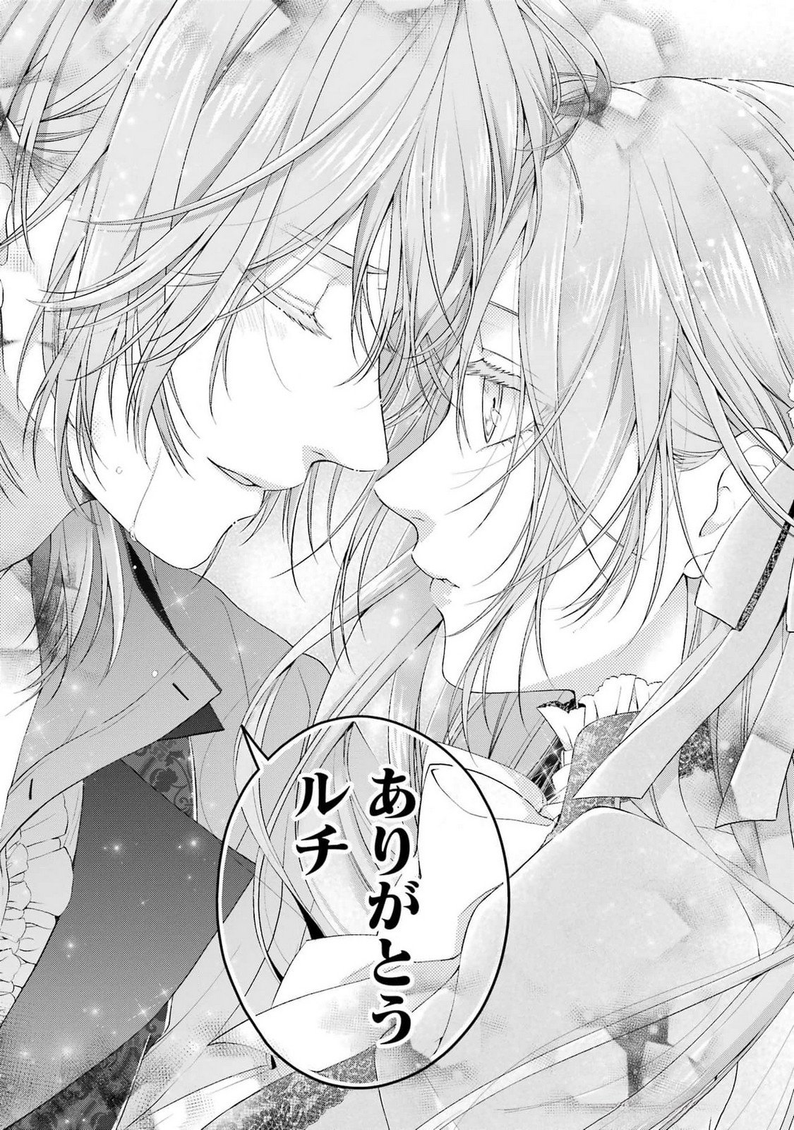 Akuyaku Reijou wa Dekiai Route ni Hairimashita!? Chapter 20 17ページ