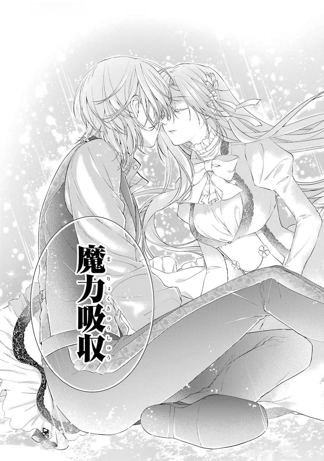 Akuyaku Reijou wa Dekiai Route ni Hairimashita!? Chapter 20 19ページ