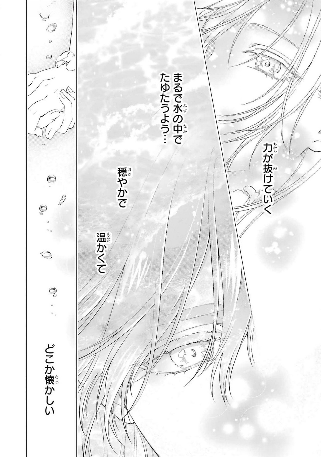 Akuyaku Reijou wa Dekiai Route ni Hairimashita!? Chapter 20 20ページ
