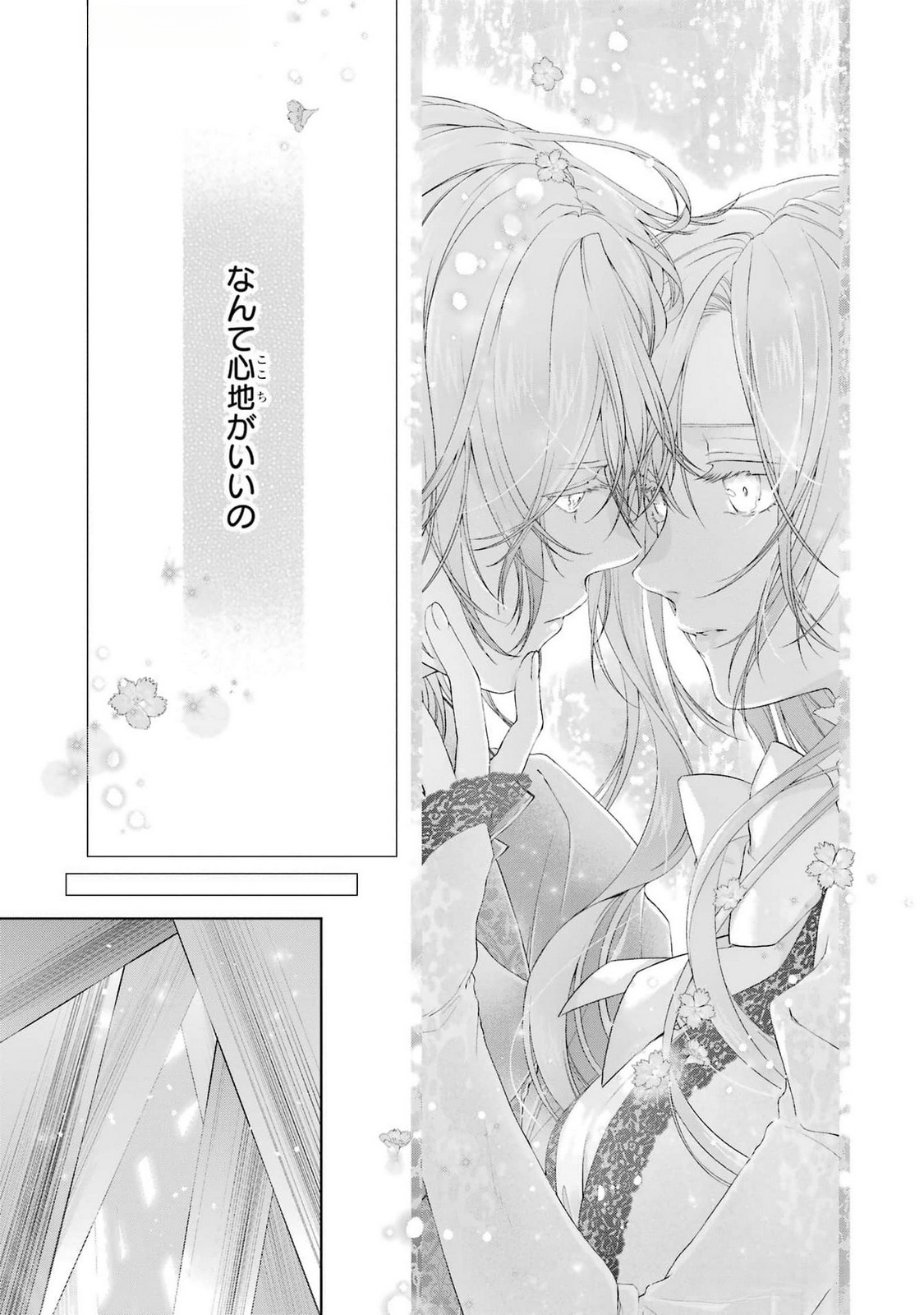 Akuyaku Reijou wa Dekiai Route ni Hairimashita!? Chapter 20 21ページ