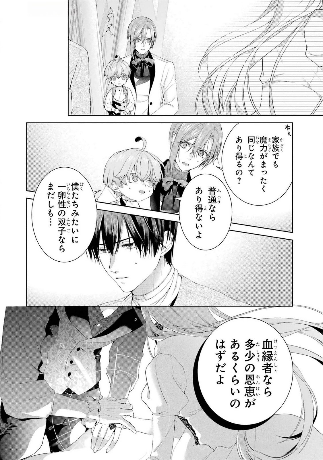 Akuyaku Reijou wa Dekiai Route ni Hairimashita!? Chapter 20 22ページ