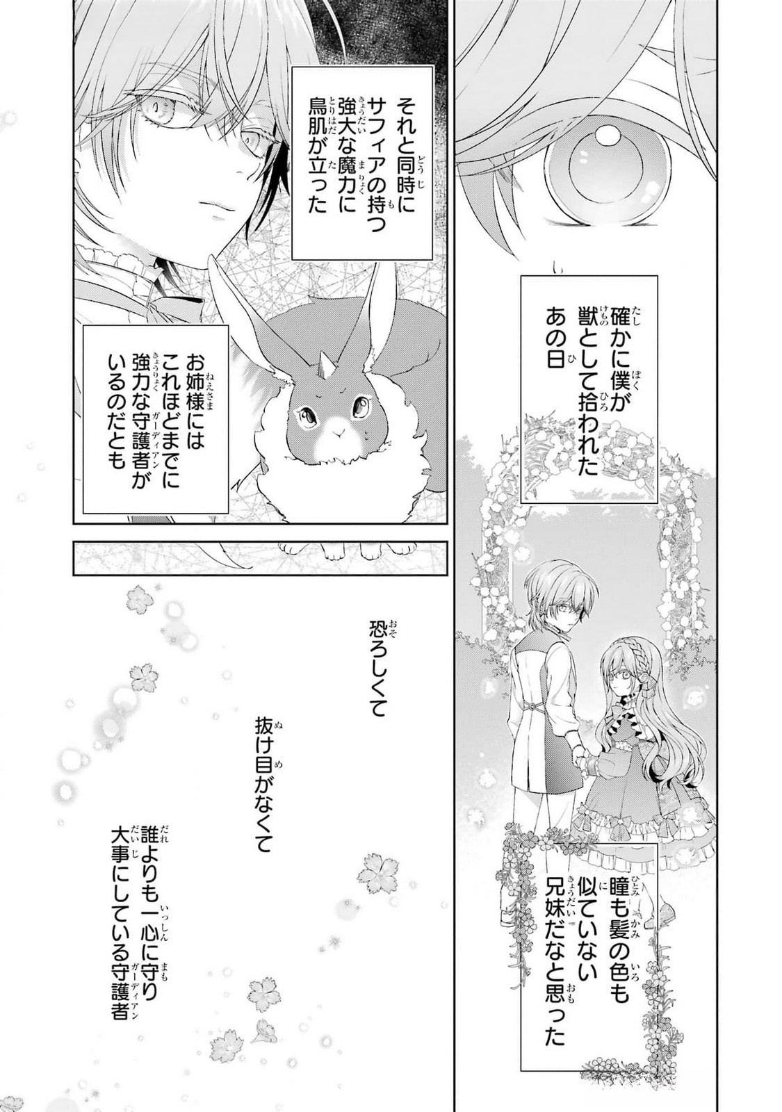 Akuyaku Reijou wa Dekiai Route ni Hairimashita!? Chapter 20 23ページ