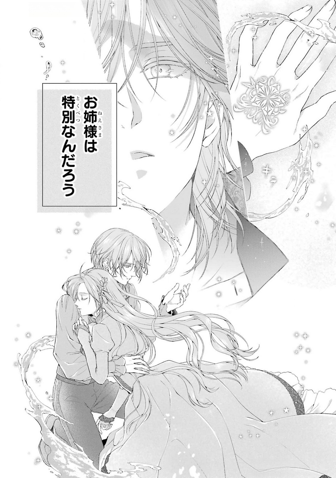 Akuyaku Reijou wa Dekiai Route ni Hairimashita!? Chapter 20 24ページ