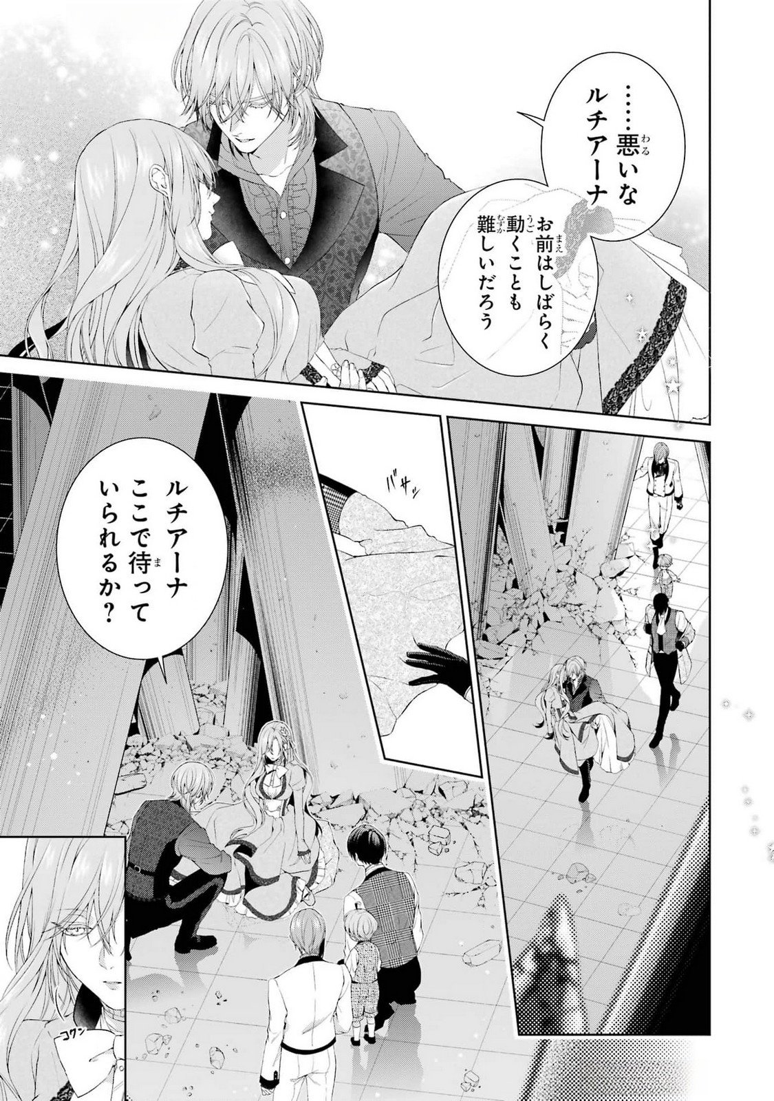 Akuyaku Reijou wa Dekiai Route ni Hairimashita!? Chapter 20 25ページ