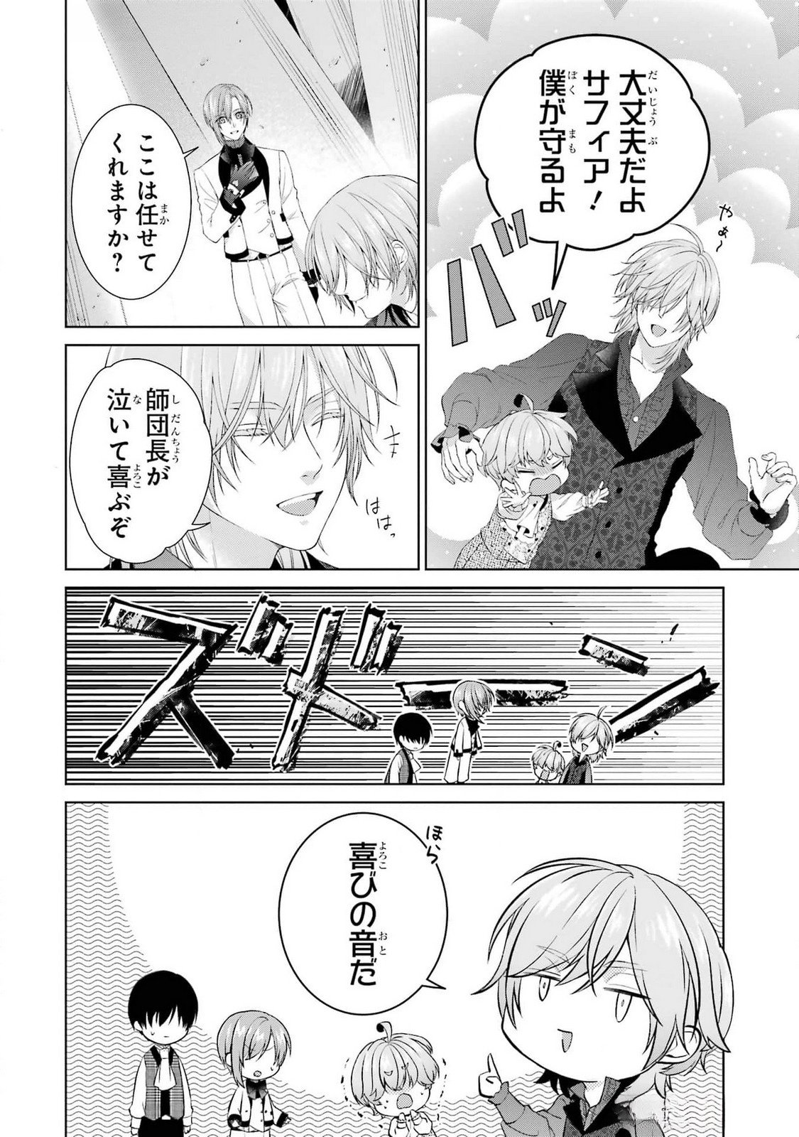 Akuyaku Reijou wa Dekiai Route ni Hairimashita!? Chapter 20 26ページ