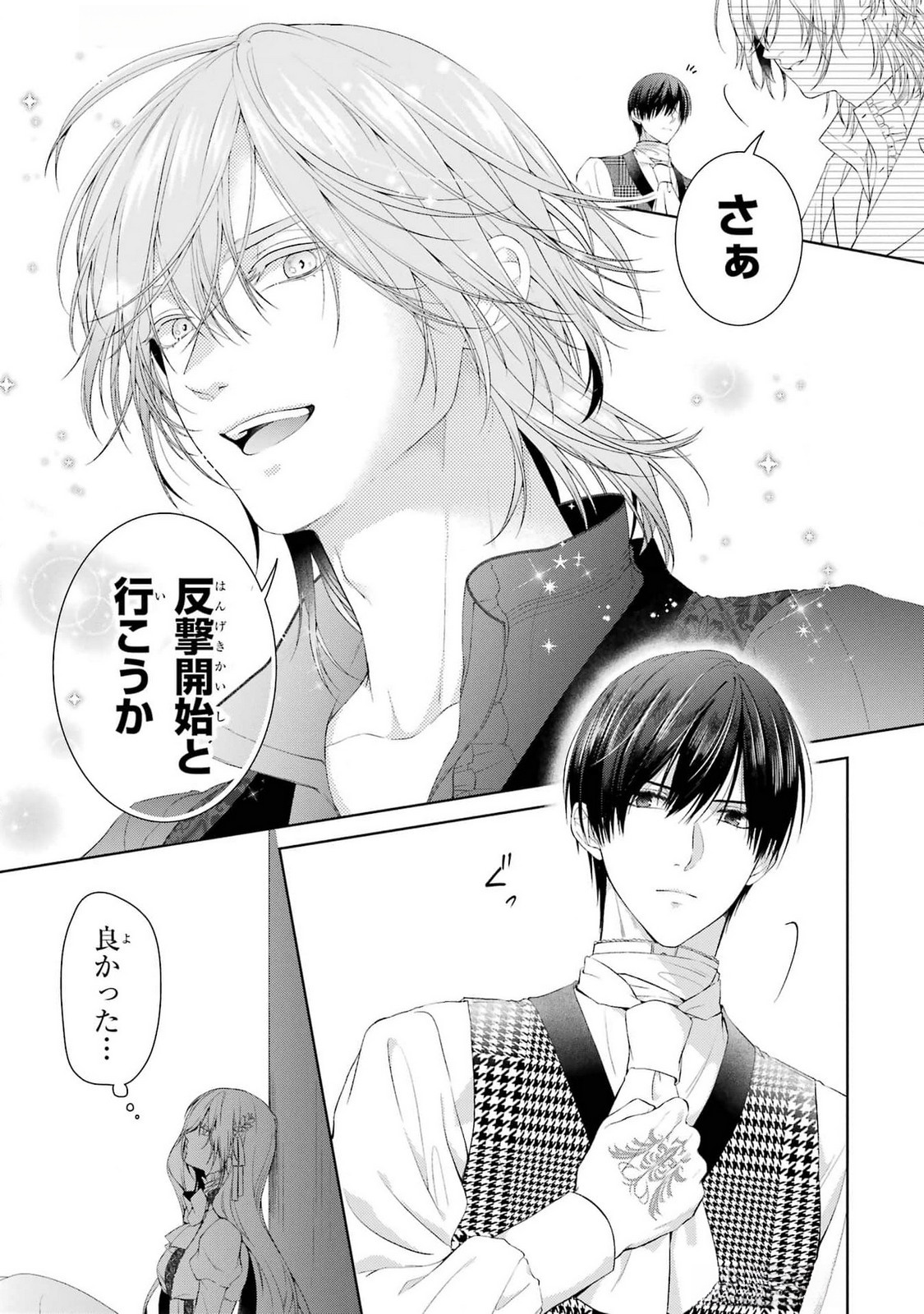 Akuyaku Reijou wa Dekiai Route ni Hairimashita!? Chapter 20 27ページ