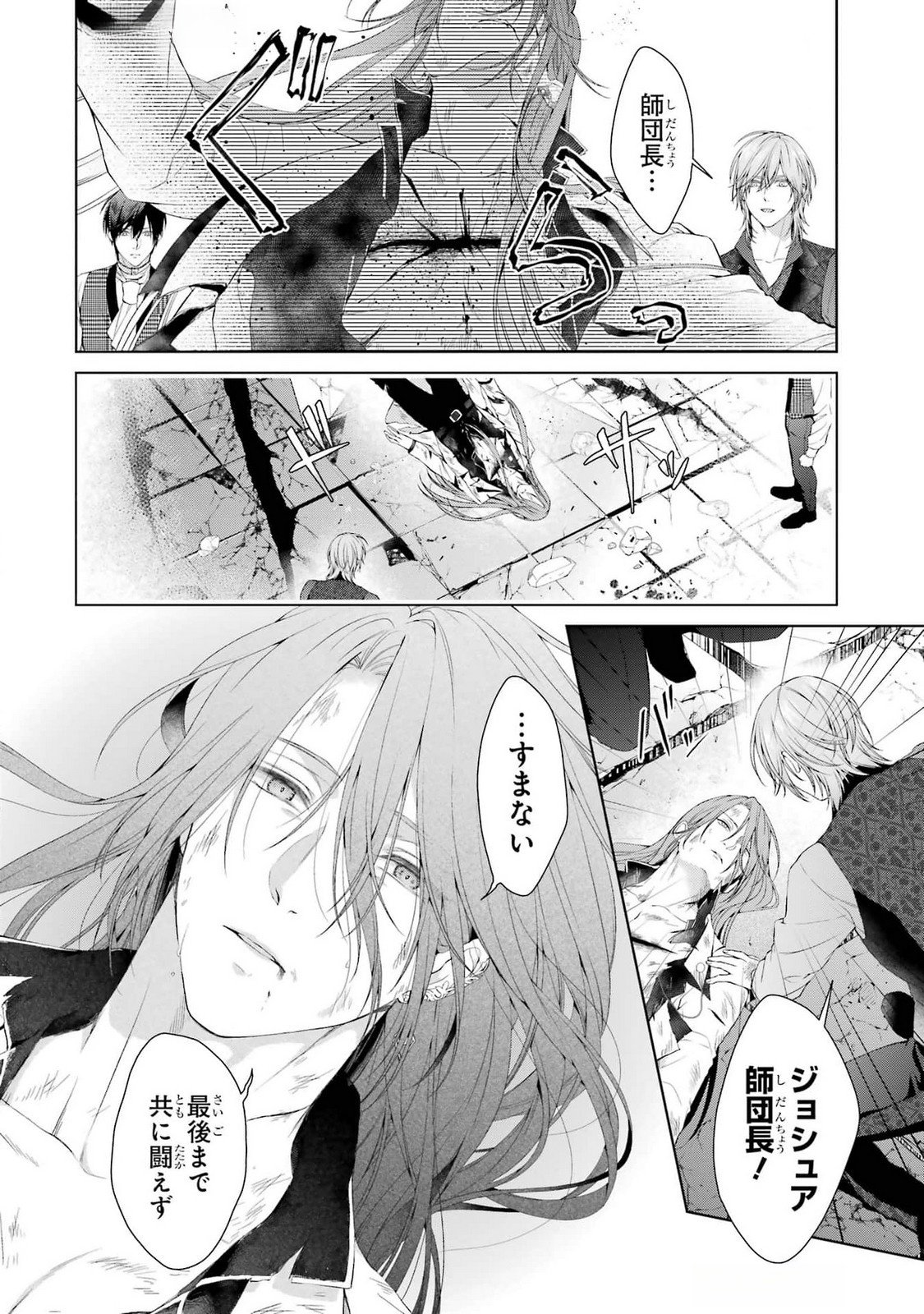 Akuyaku Reijou wa Dekiai Route ni Hairimashita!? Chapter 20 30ページ