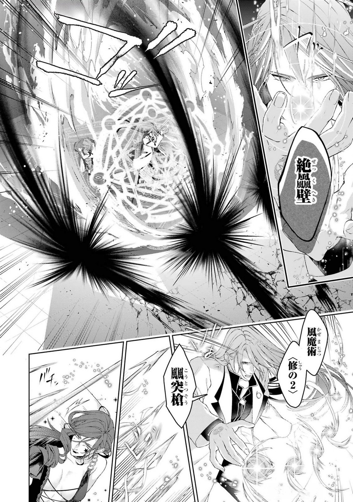 Akuyaku Reijou wa Dekiai Route ni Hairimashita!? Chapter 20 4ページ