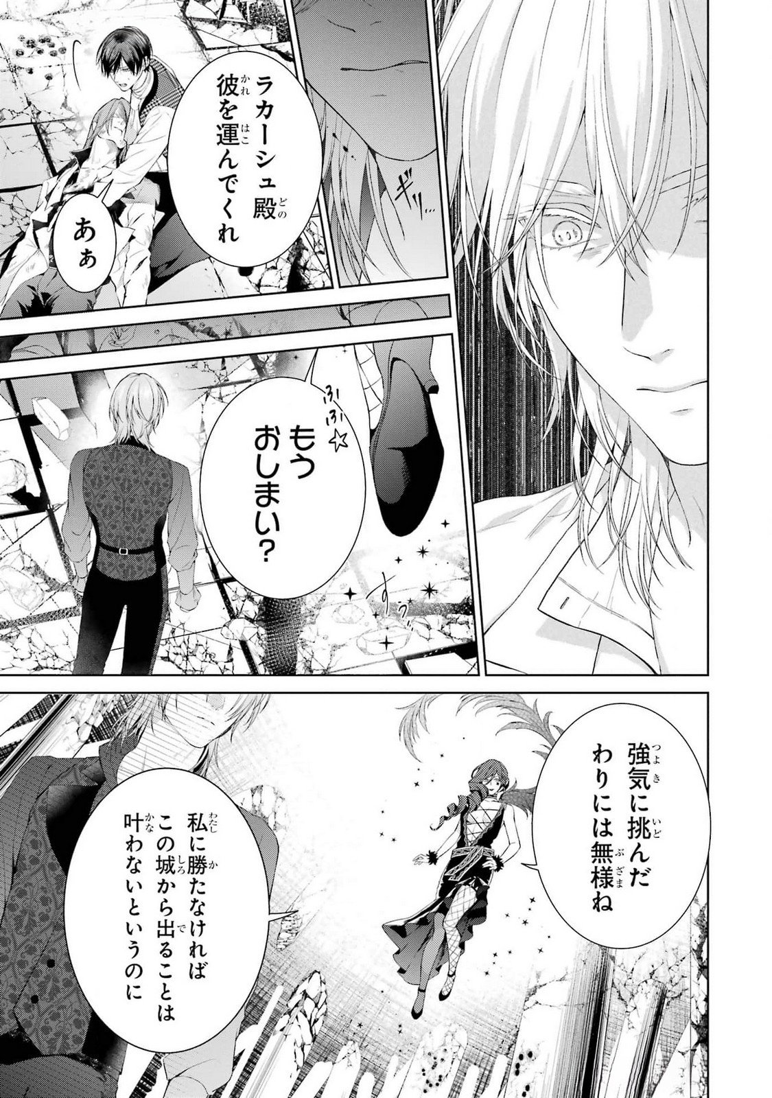 Akuyaku Reijou wa Dekiai Route ni Hairimashita!? Chapter 20 31ページ