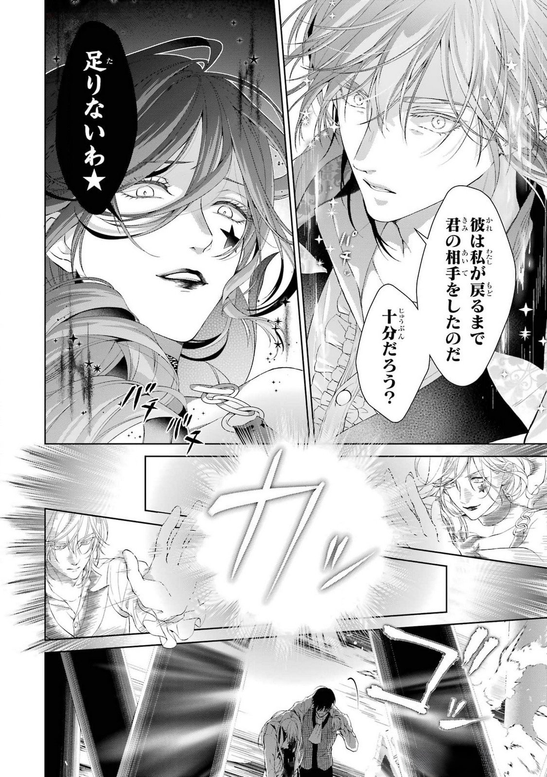 Akuyaku Reijou wa Dekiai Route ni Hairimashita!? Chapter 20 32ページ