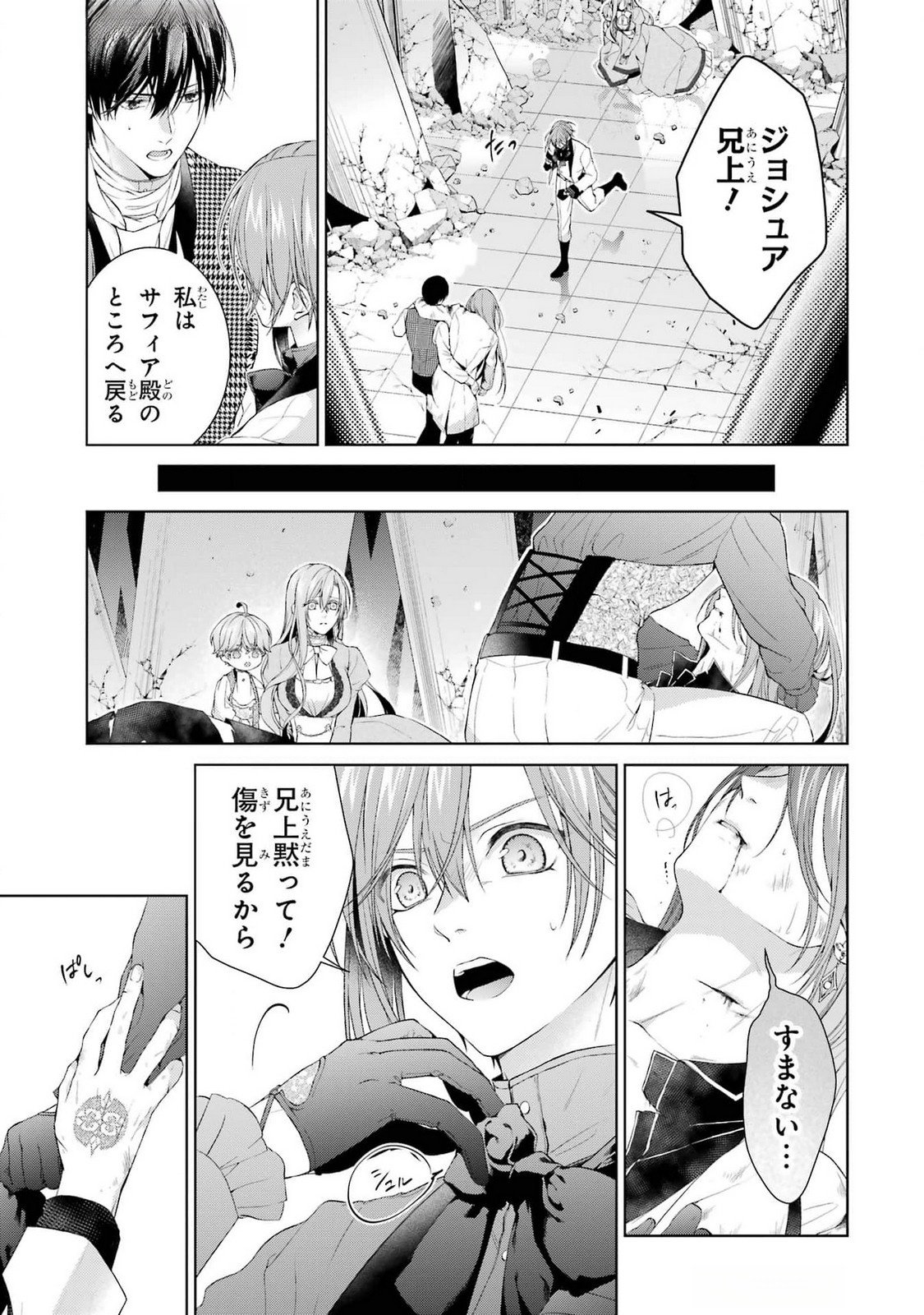 Akuyaku Reijou wa Dekiai Route ni Hairimashita!? Chapter 20 33ページ