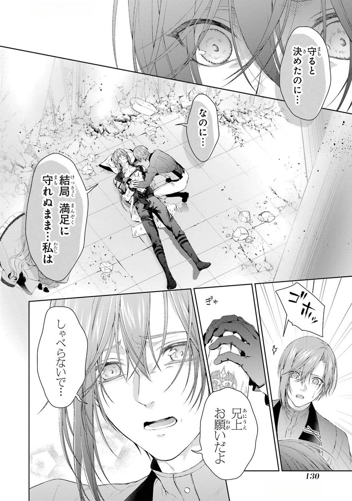Akuyaku Reijou wa Dekiai Route ni Hairimashita!? Chapter 20 34ページ