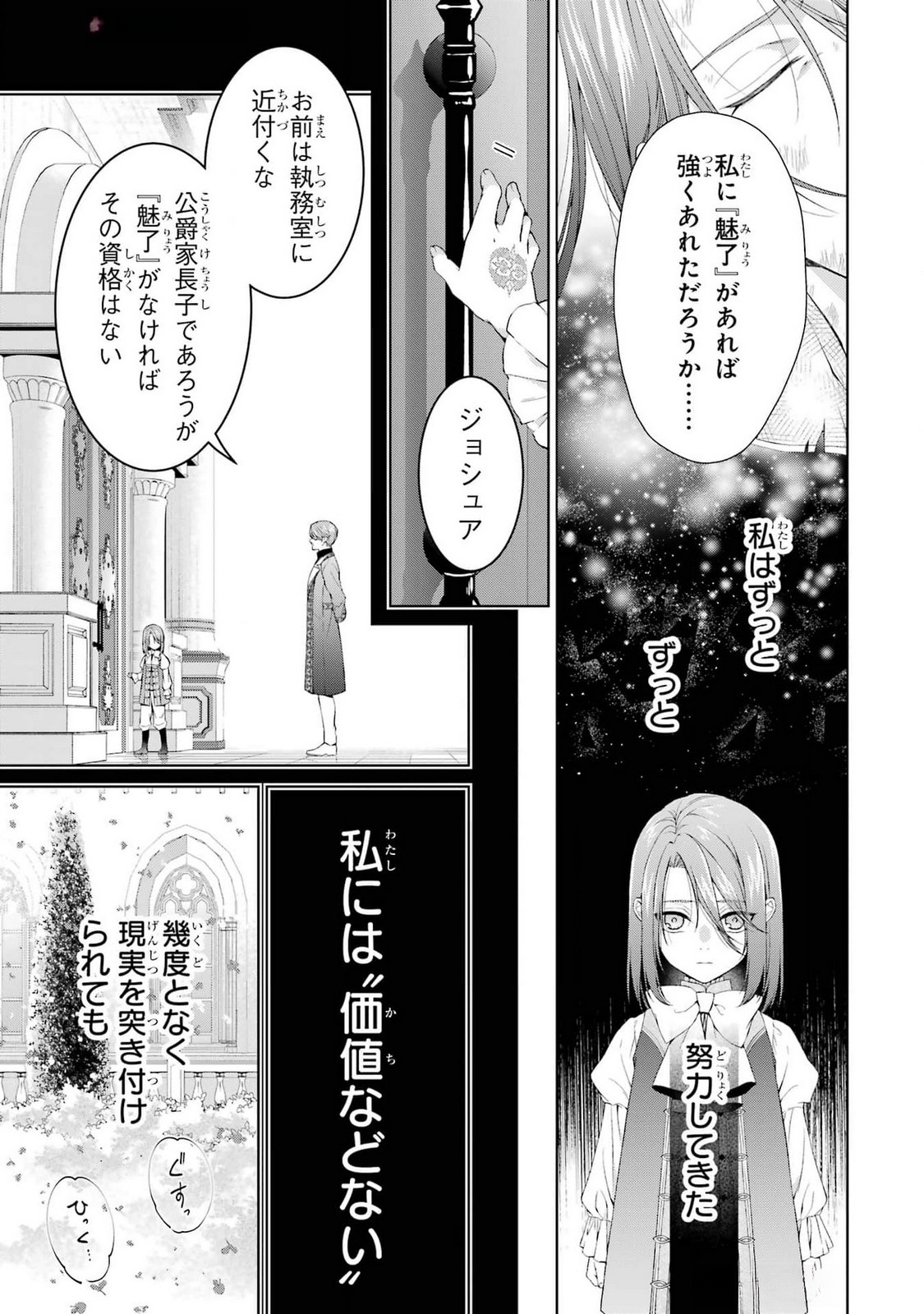 Akuyaku Reijou wa Dekiai Route ni Hairimashita!? Chapter 20 35ページ