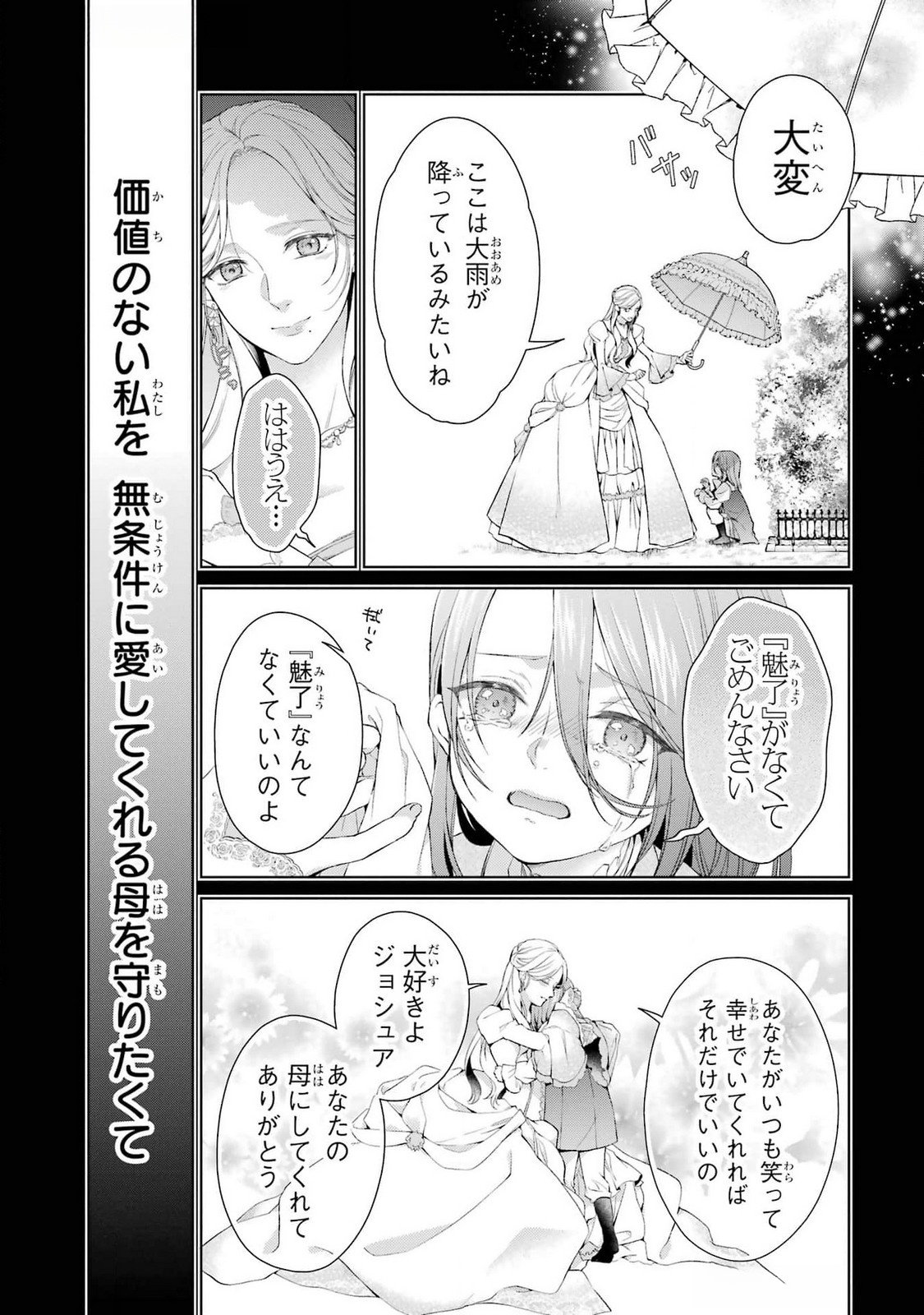 Akuyaku Reijou wa Dekiai Route ni Hairimashita!? Chapter 20 36ページ