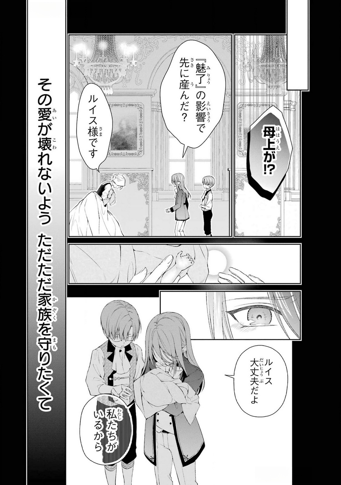 Akuyaku Reijou wa Dekiai Route ni Hairimashita!? Chapter 20 37ページ
