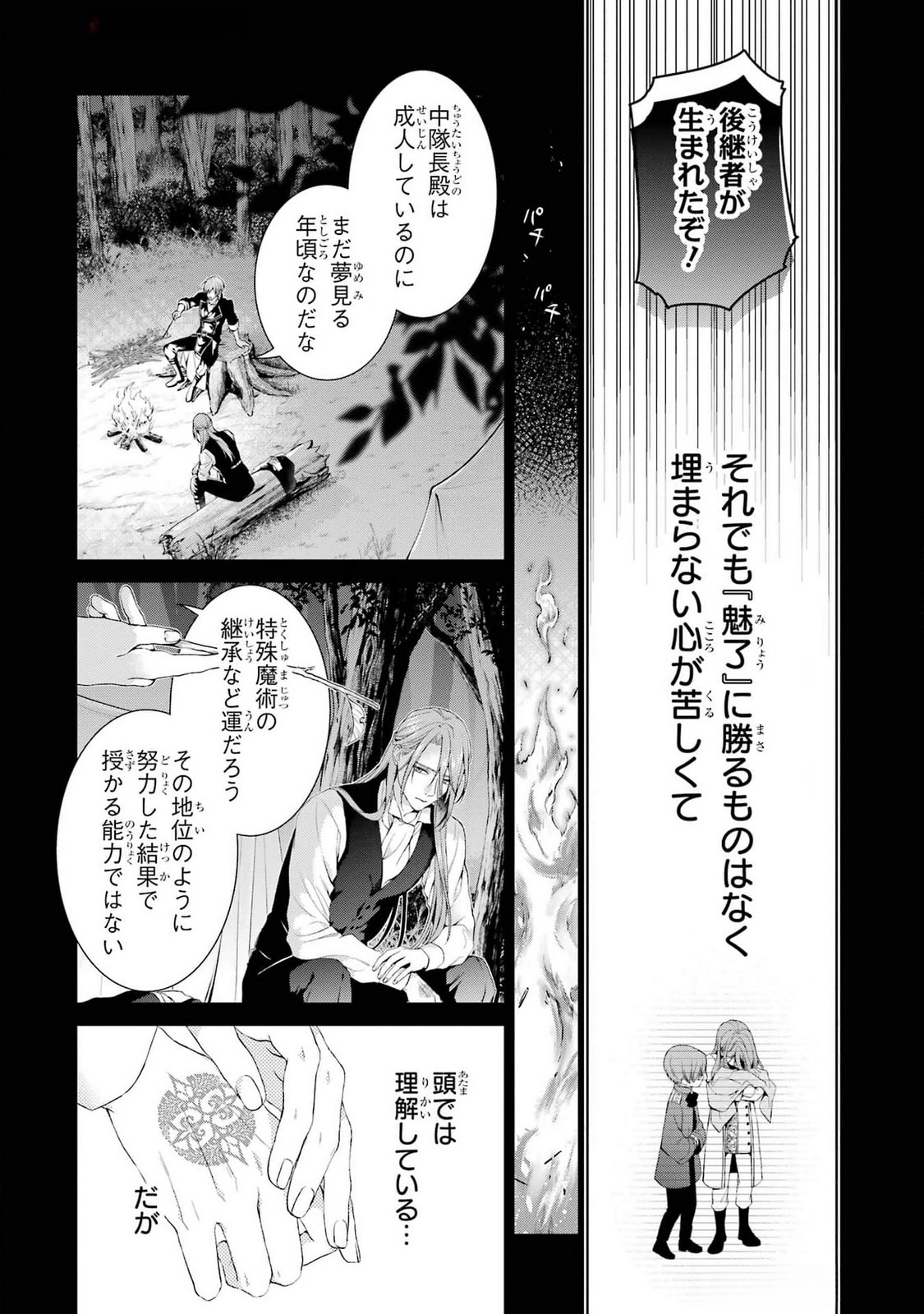 Akuyaku Reijou wa Dekiai Route ni Hairimashita!? Chapter 20 38ページ