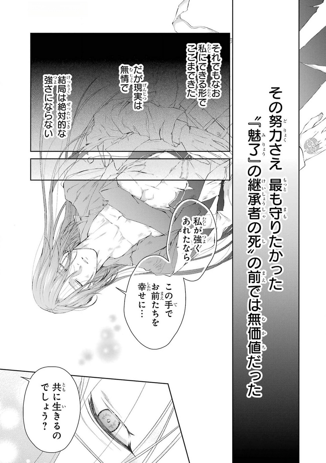 Akuyaku Reijou wa Dekiai Route ni Hairimashita!? Chapter 20 39ページ