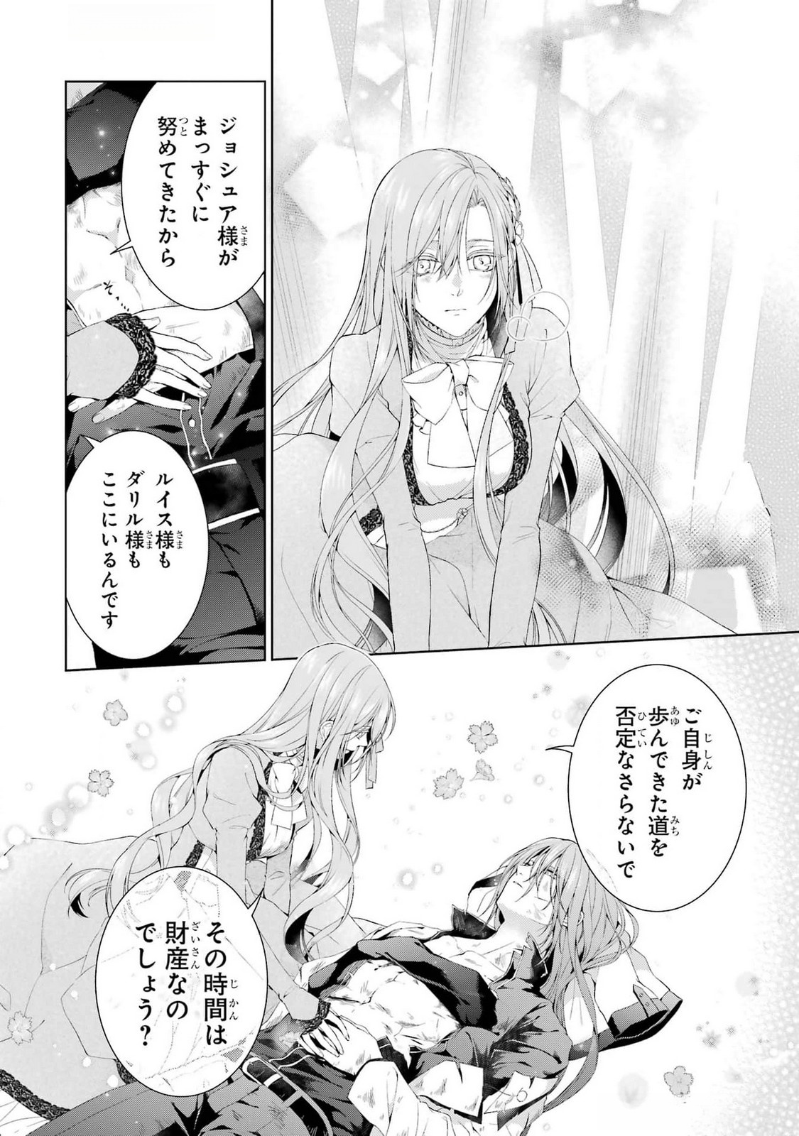 Akuyaku Reijou wa Dekiai Route ni Hairimashita!? Chapter 20 40ページ