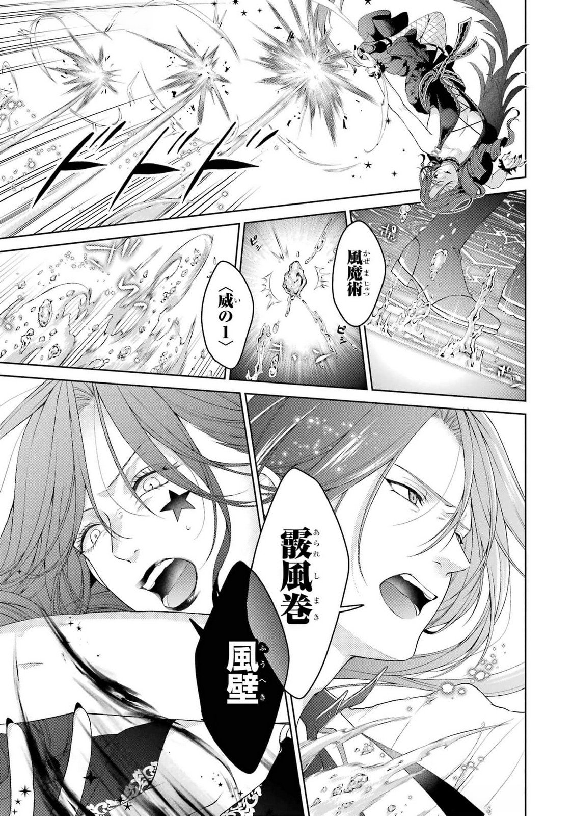 Akuyaku Reijou wa Dekiai Route ni Hairimashita!? Chapter 20 5ページ